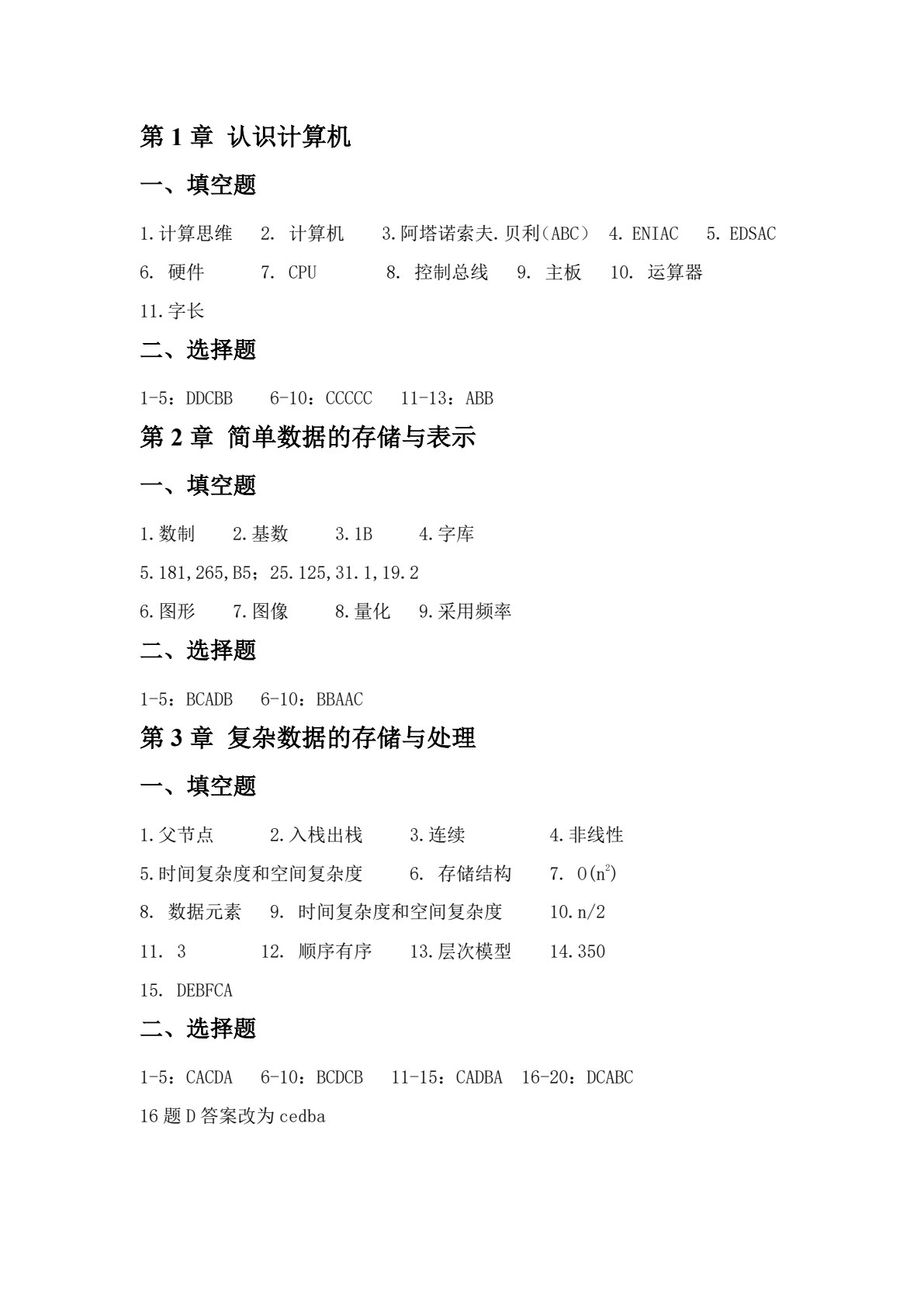 计算机导论&mdash;&mdash;以计算思维为导向（第4版）