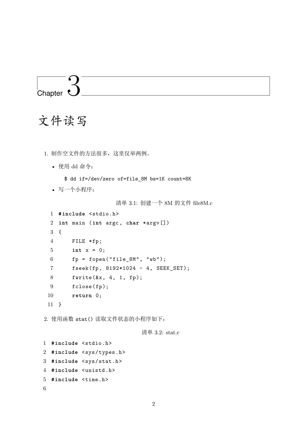 嵌入式 Linux 系统开发入门