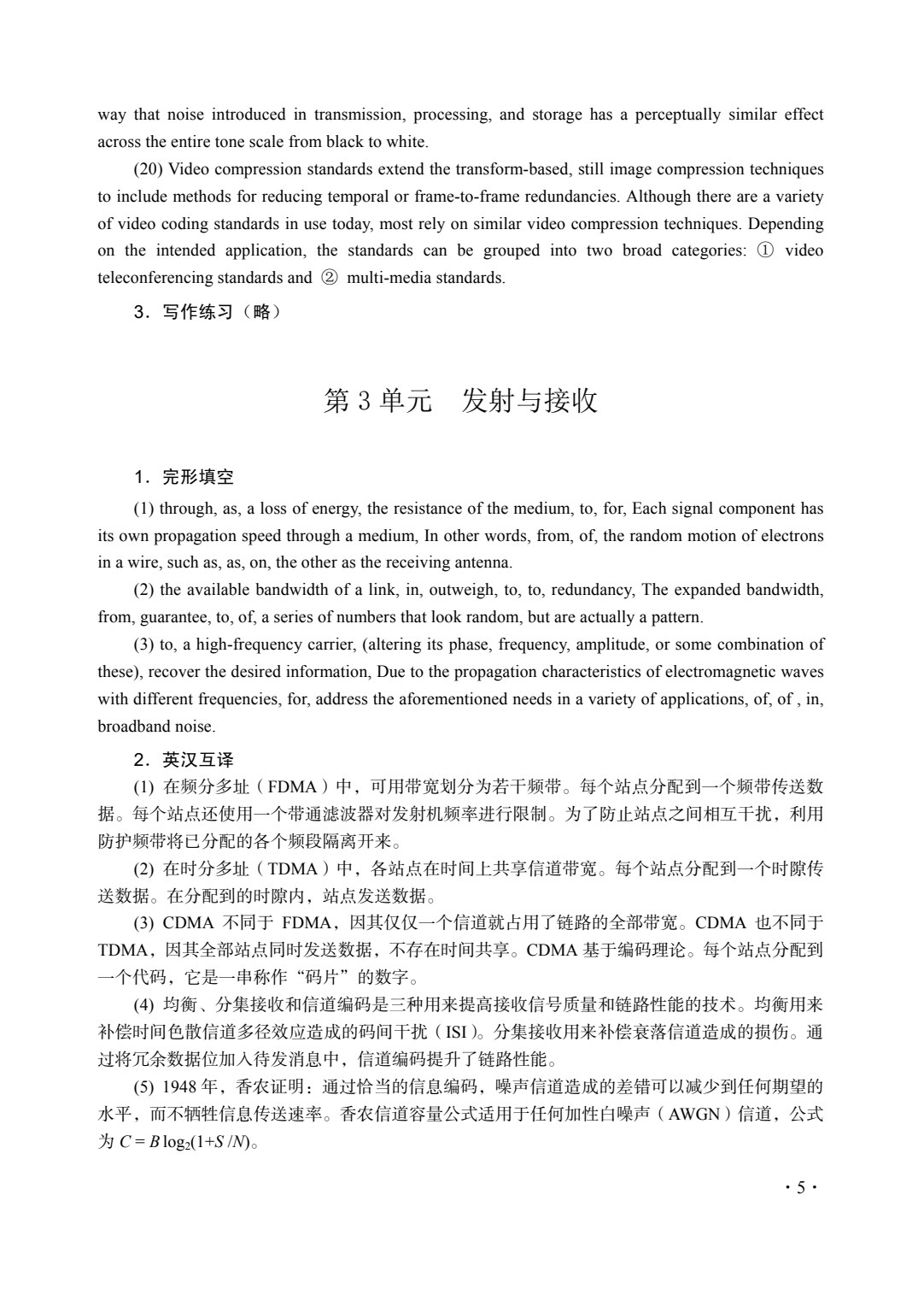通信工程专业英语教程