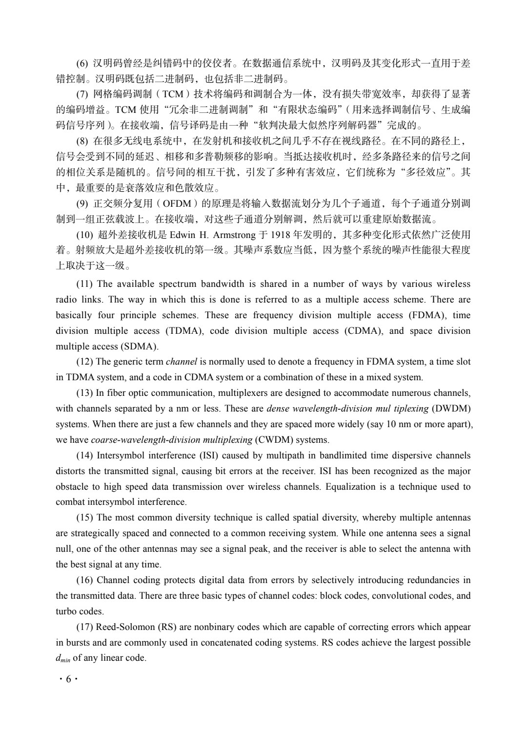 通信工程专业英语教程