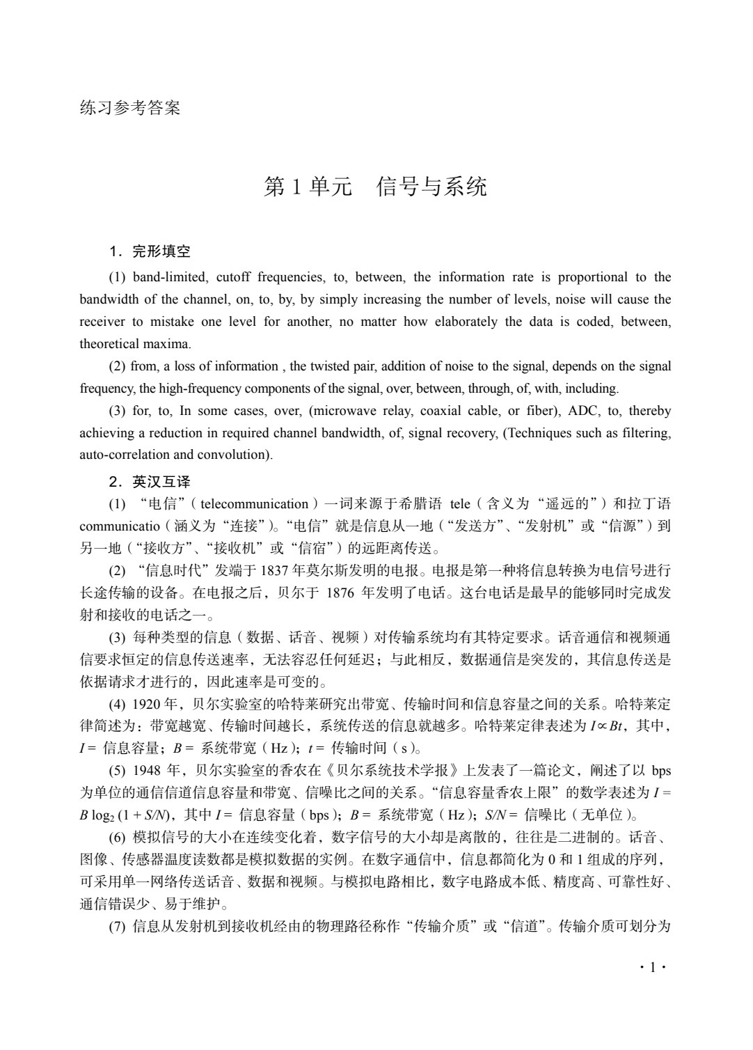 通信工程专业英语教程