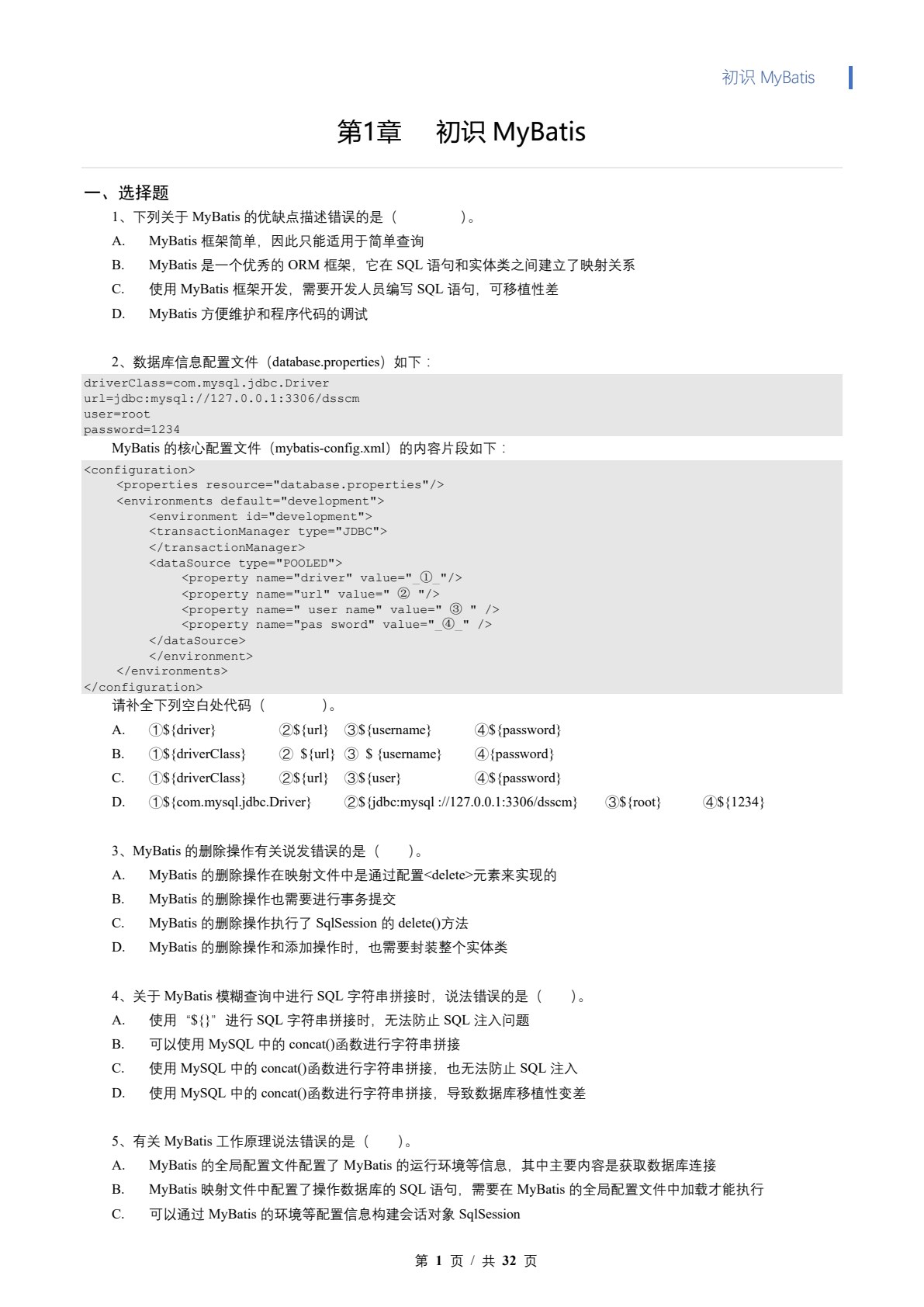 Java EE轻量级框架应用实战&mdash;&mdash;SSM框架（Spring MVC+Spring+MyBatis）