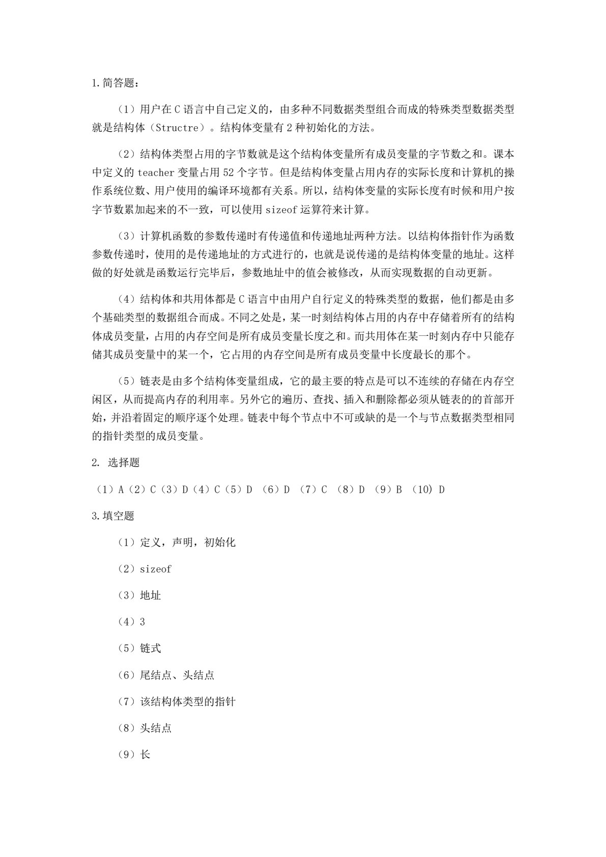 高级语言程序设计实用教程（C语言版）