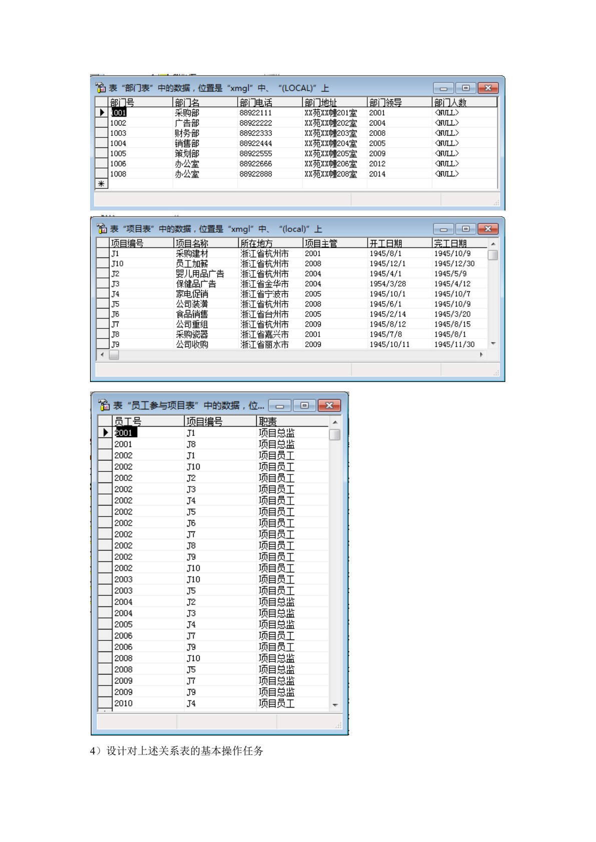 大型数据库管理系统技术、应用与实例分析&mdash;&mdash;基于SQL Server（第3版）