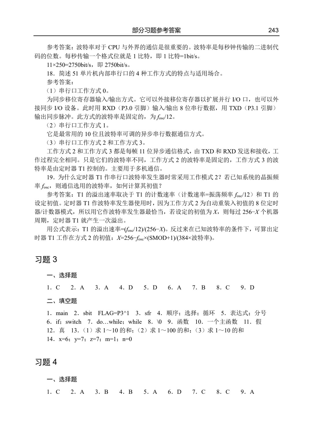 51单片机原理及应用（第2版）&mdash;&mdash;C语言版
