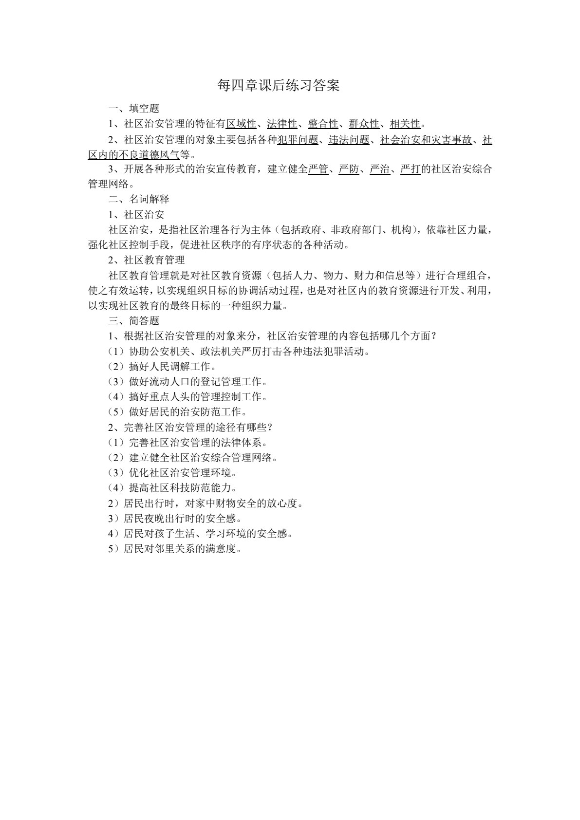 社区管理实务（第2版）