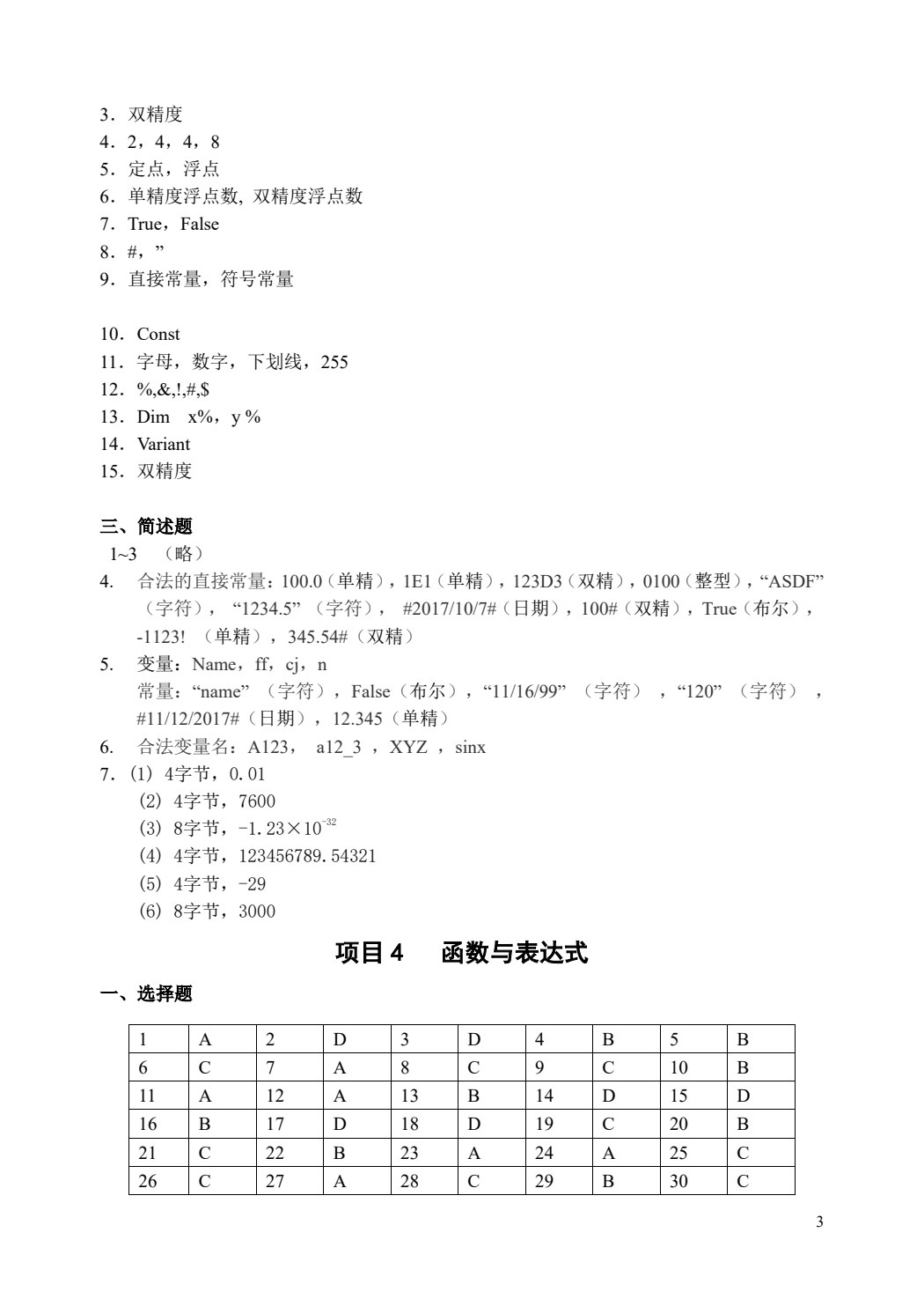 Visual Basic 程序设计学习指导与练习（第5版）