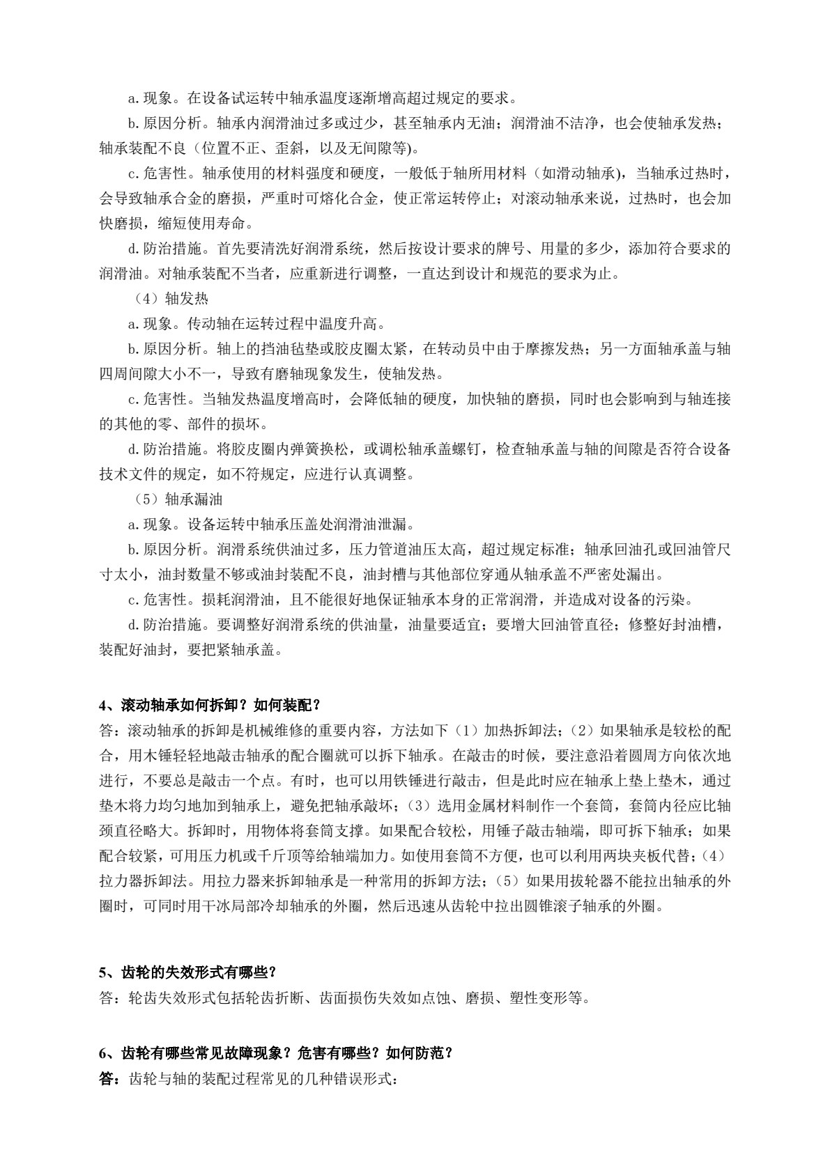 机电系统故障诊断与维修案例教程