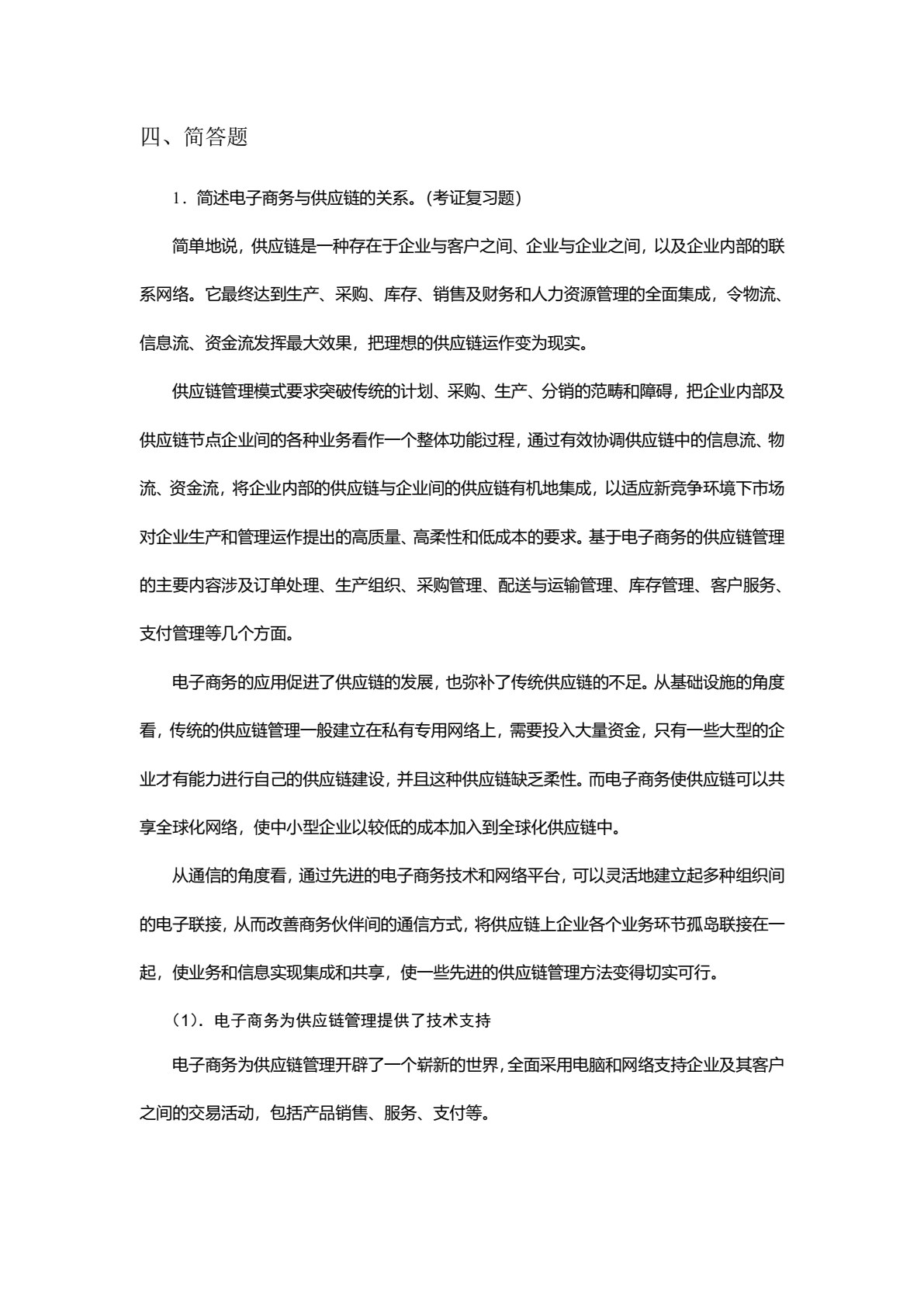 电子商务物流（第3版）