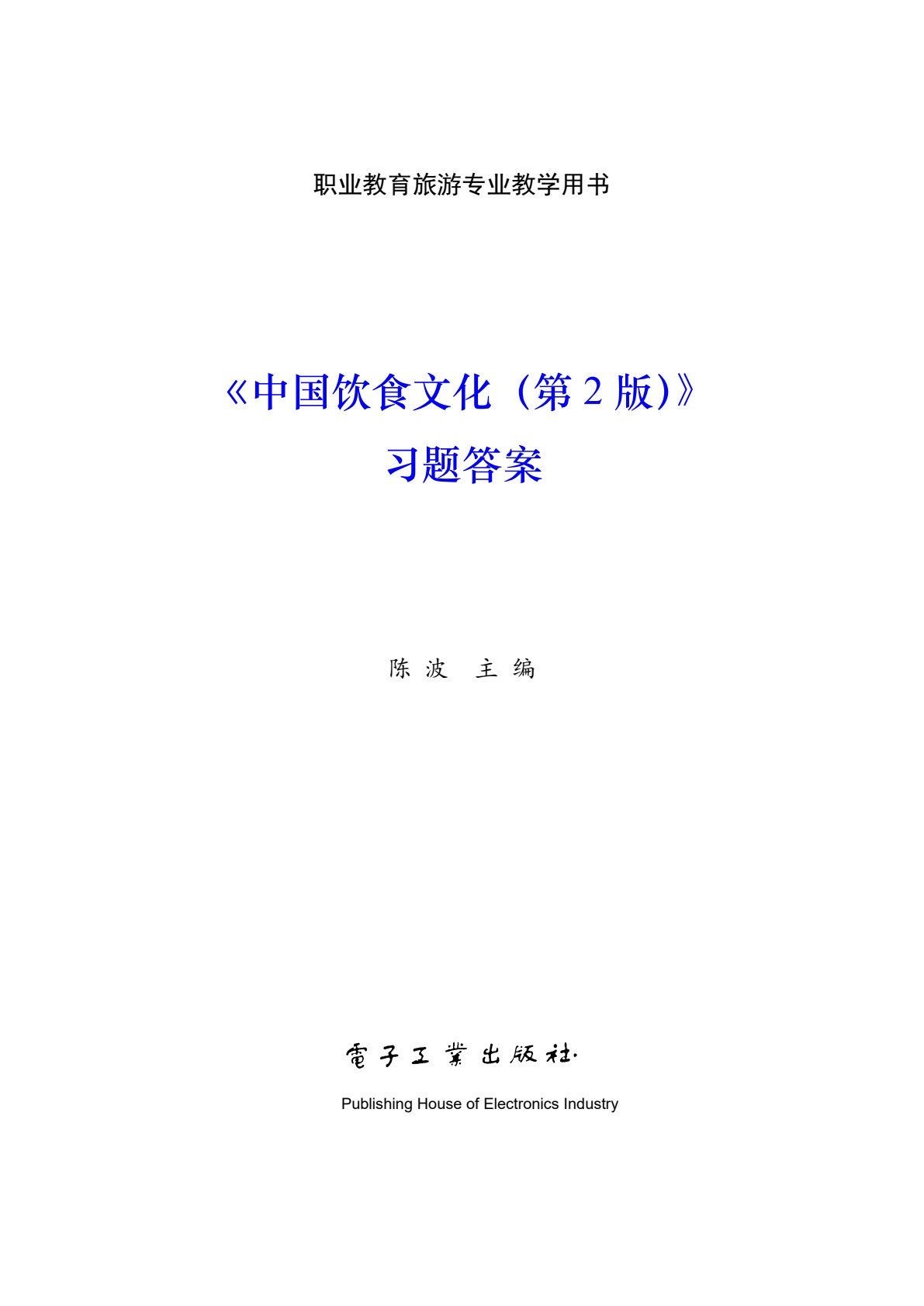 中国饮食文化（第2版）