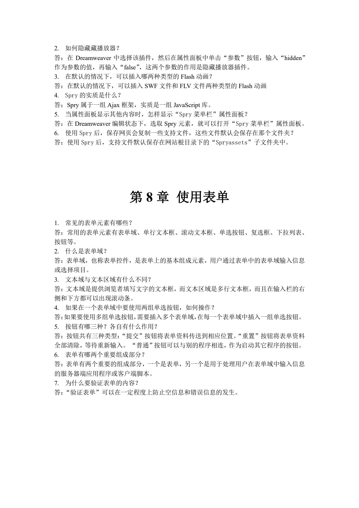 网页制作基础教程（Dreamweaver CS6）（第2版）