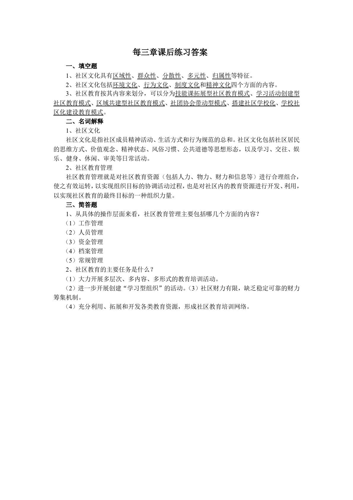 社区管理实务（第2版）