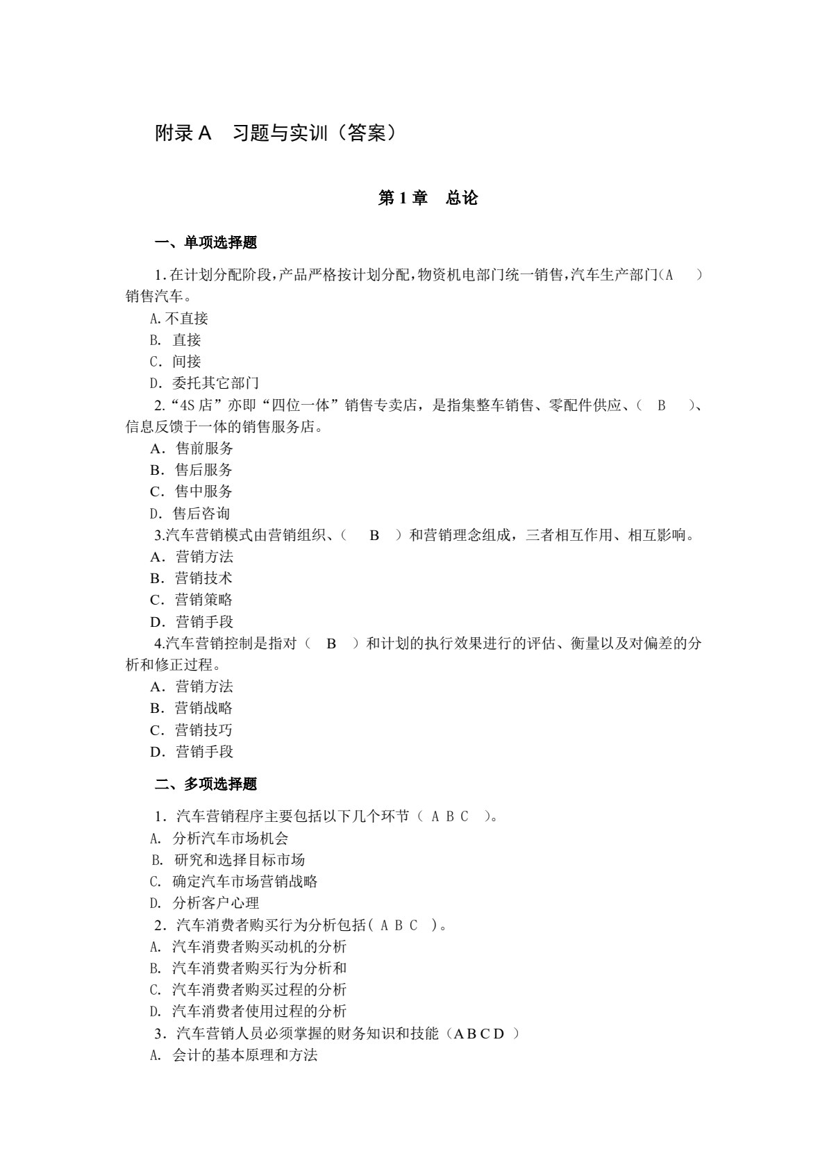 汽车营销财务基础（第2版）