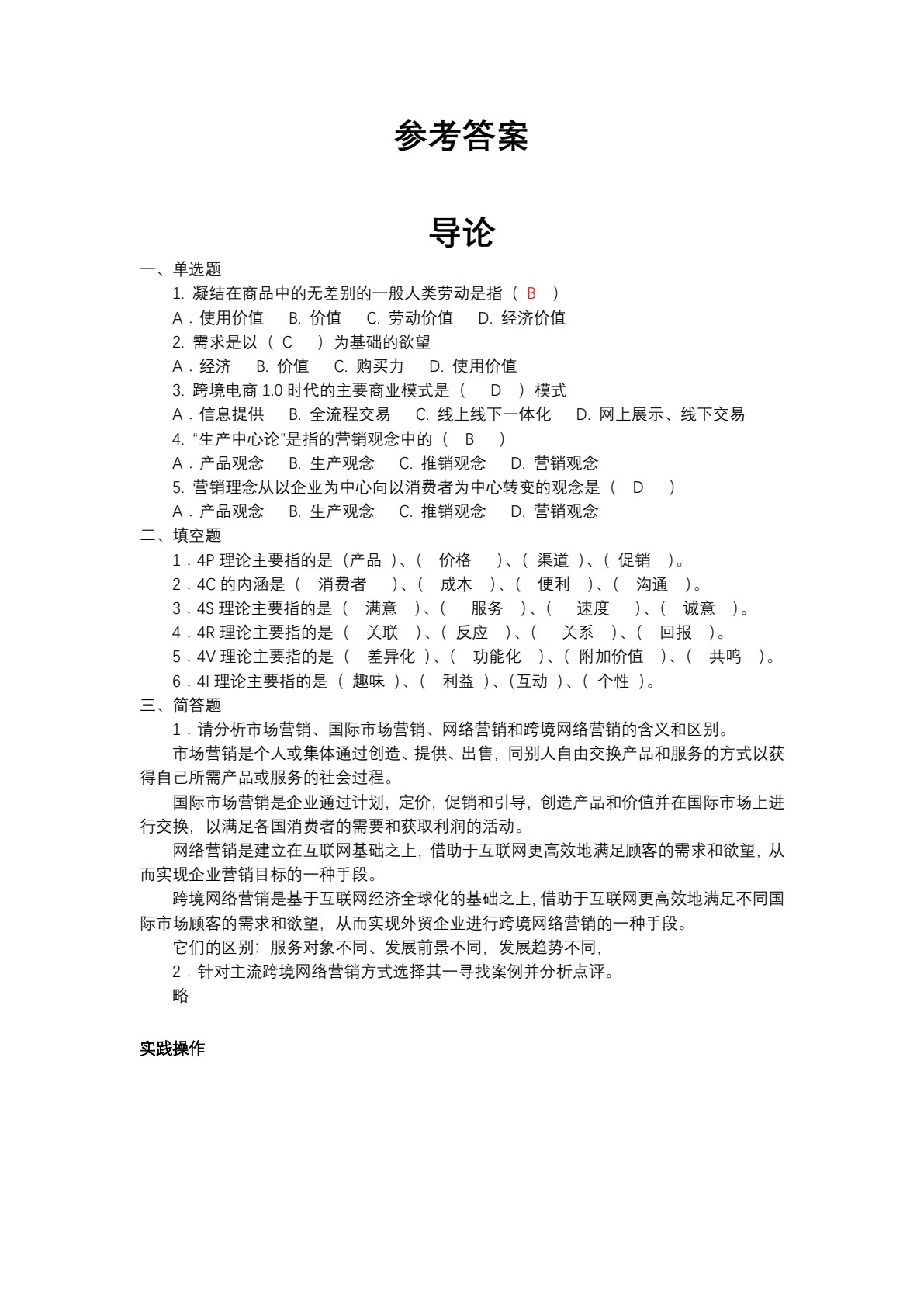 跨境网络营销