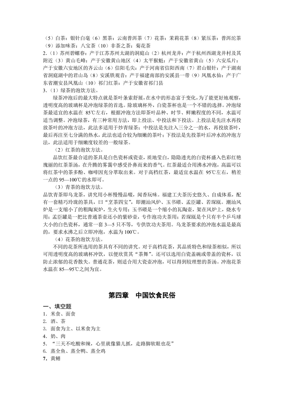 中国饮食文化（第2版）