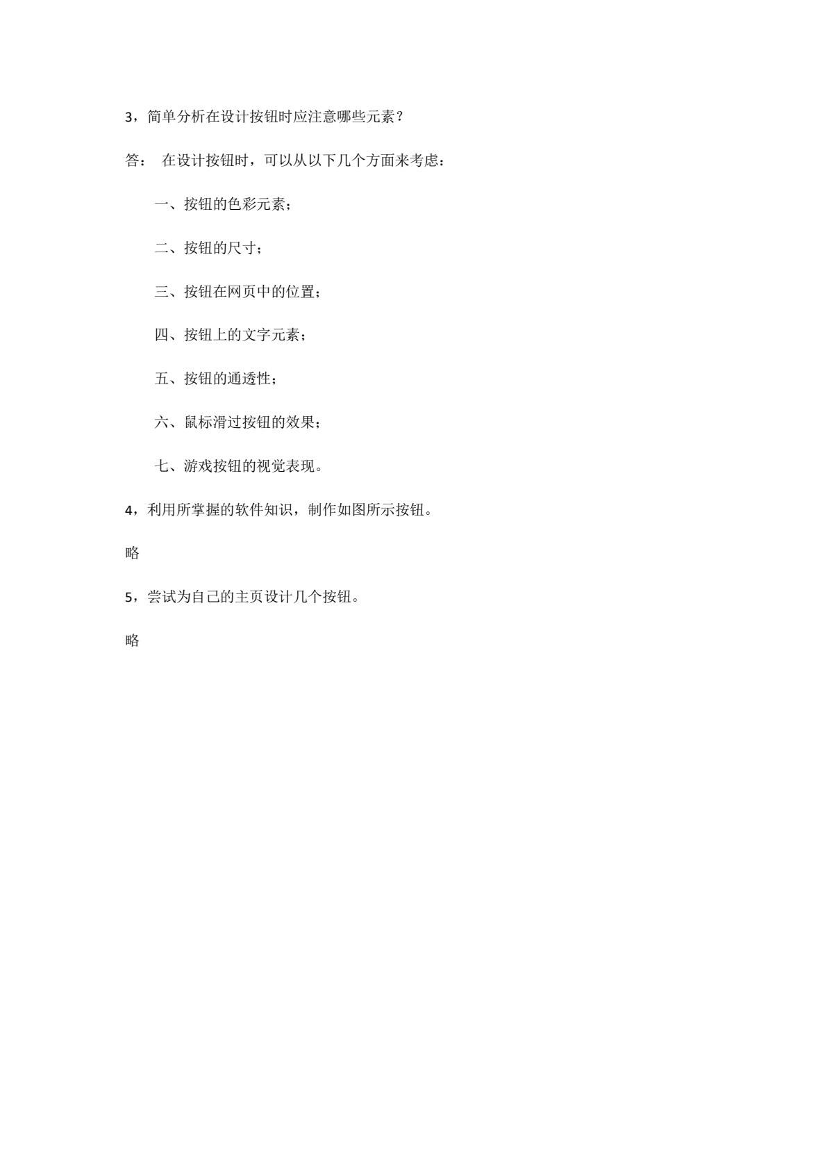 网页美工&mdash;&mdash;网页创意设计与解析