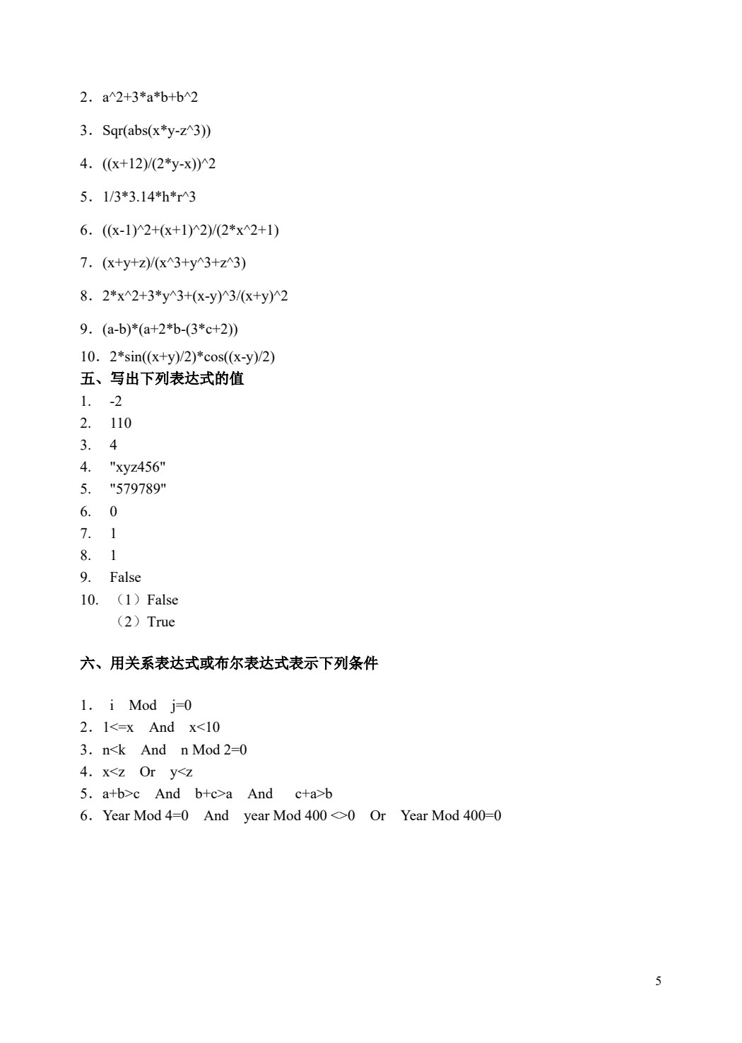 Visual Basic 程序设计学习指导与练习（第5版）
