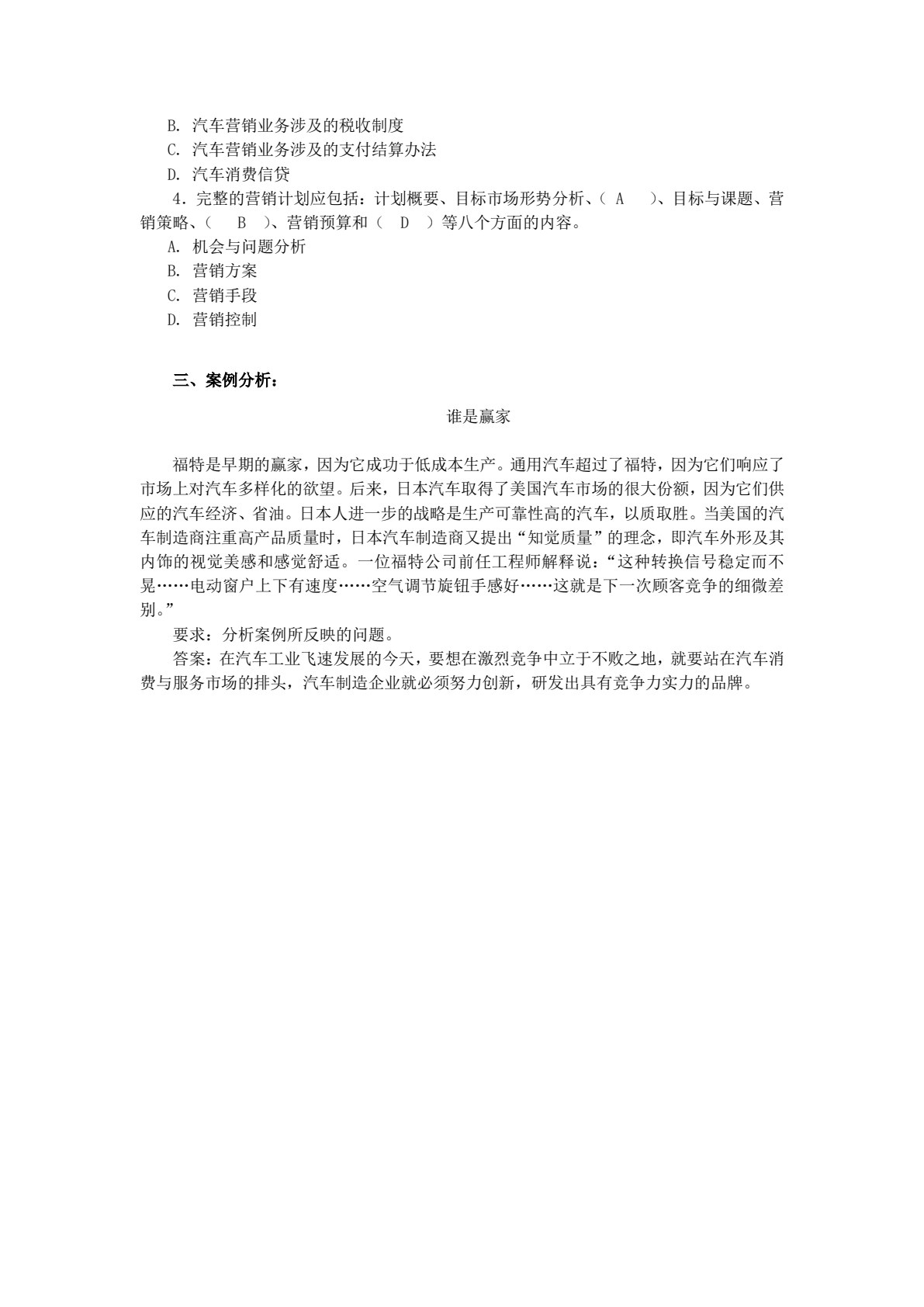 汽车营销财务基础（第2版）