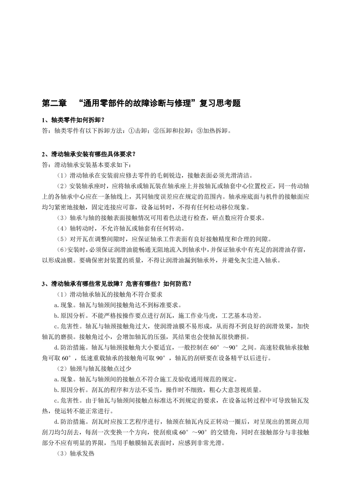 机电系统故障诊断与维修案例教程