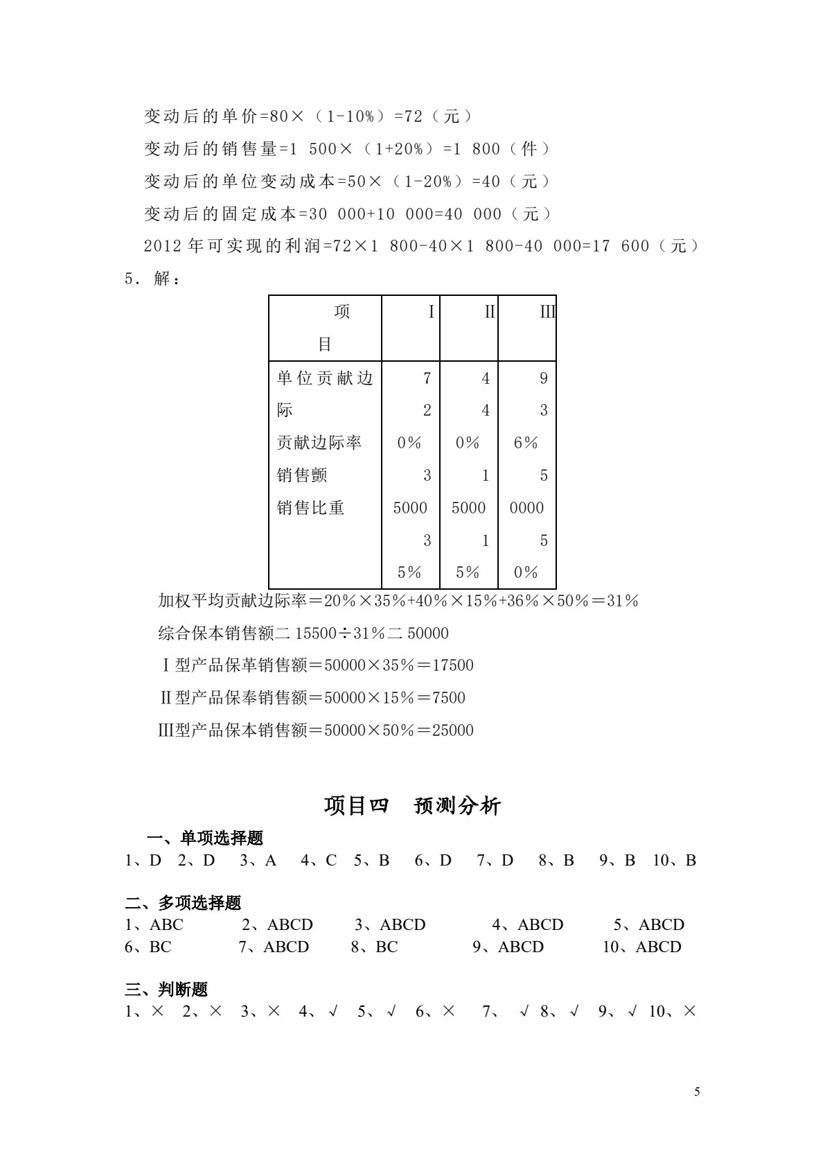 管理会计项目化教程（第2版）