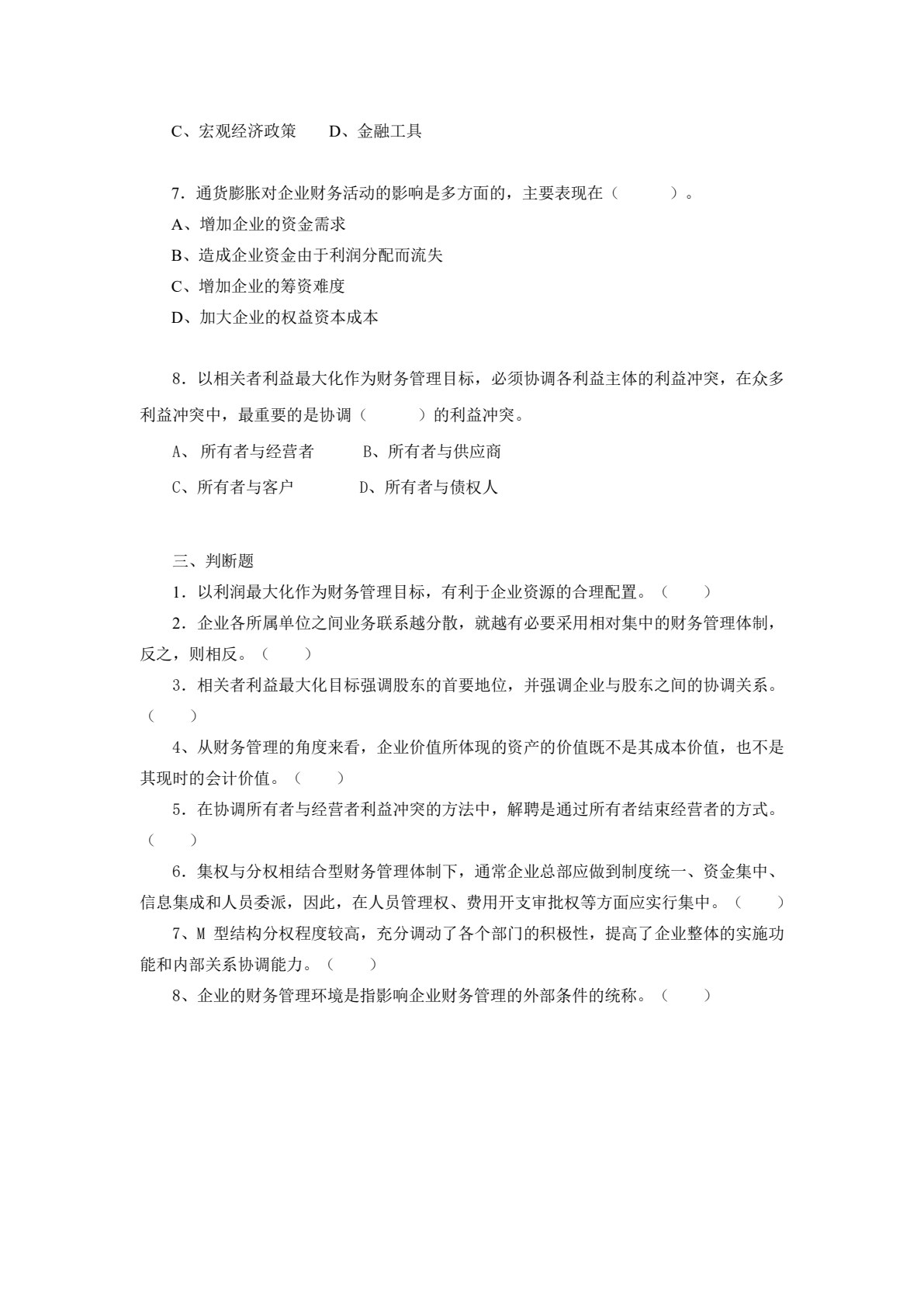 财务管理项目化教程（第2版）