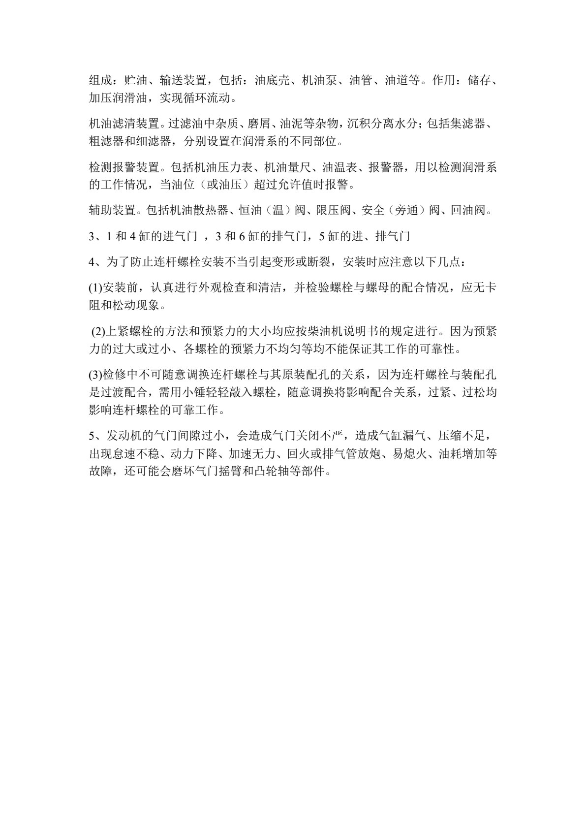 汽车发动机构造与维修（第4版）