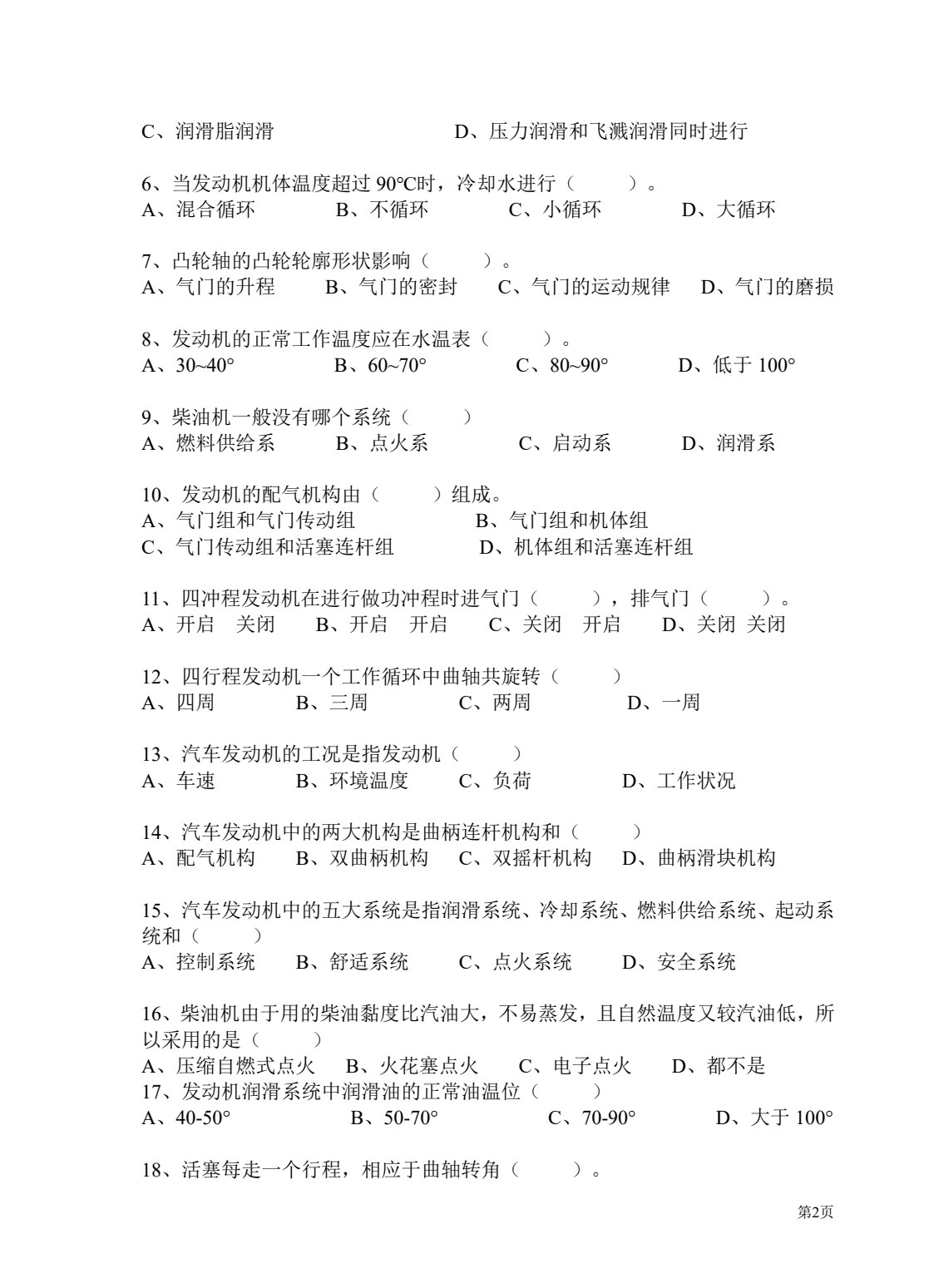 汽车发动机构造与维修（第4版）