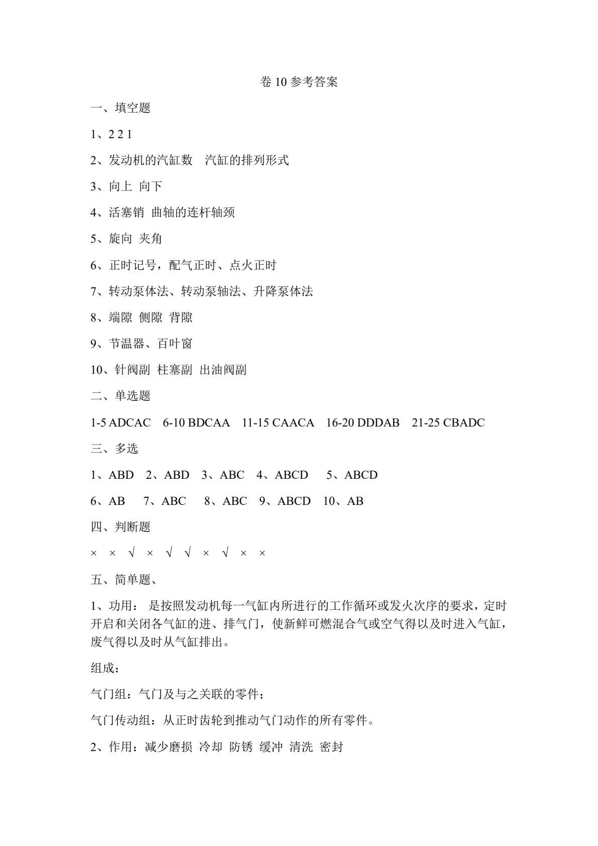 汽车发动机构造与维修（第4版）