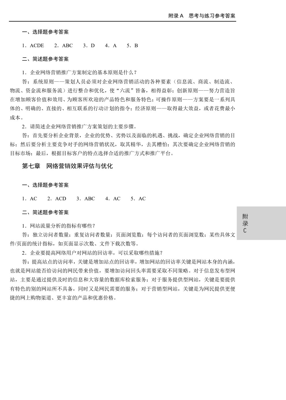 网络营销实务&mdash;&mdash;