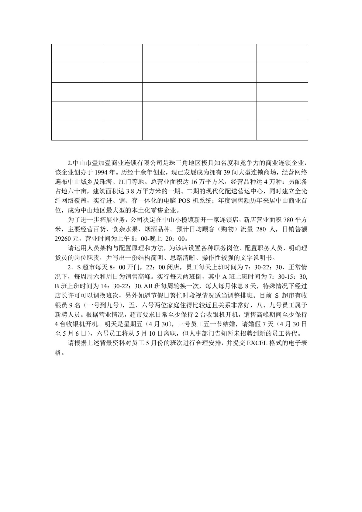 连锁企业门店营运管理（第3版）