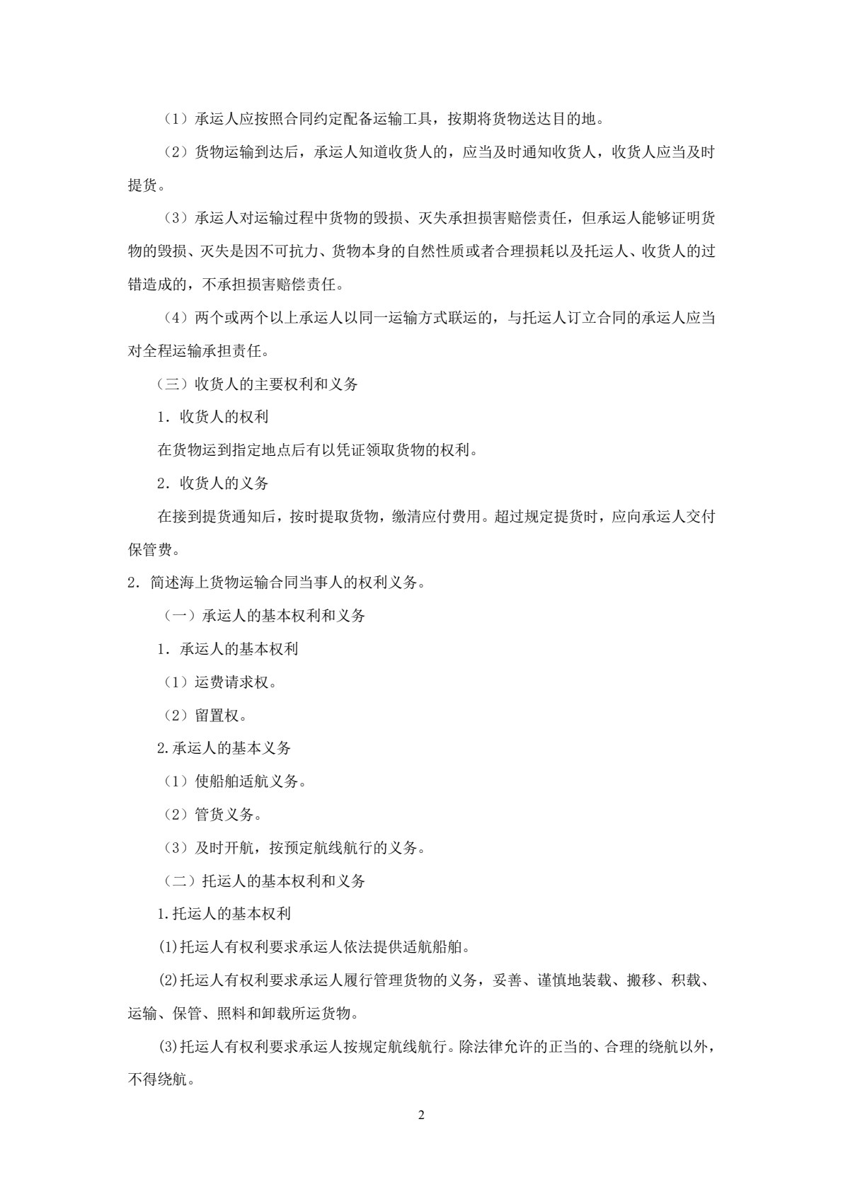 物流法律法规实务