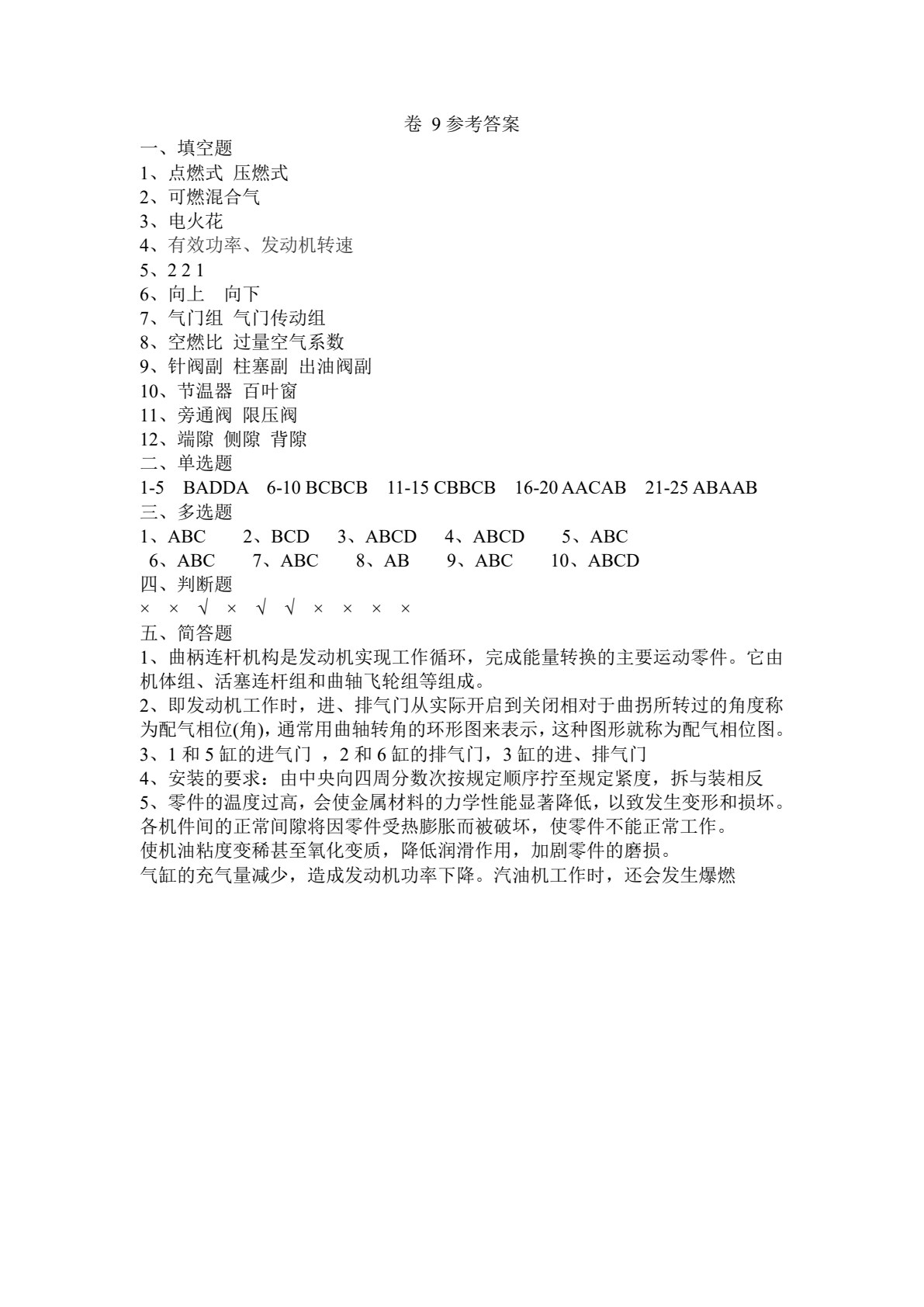 汽车发动机构造与维修（第4版）