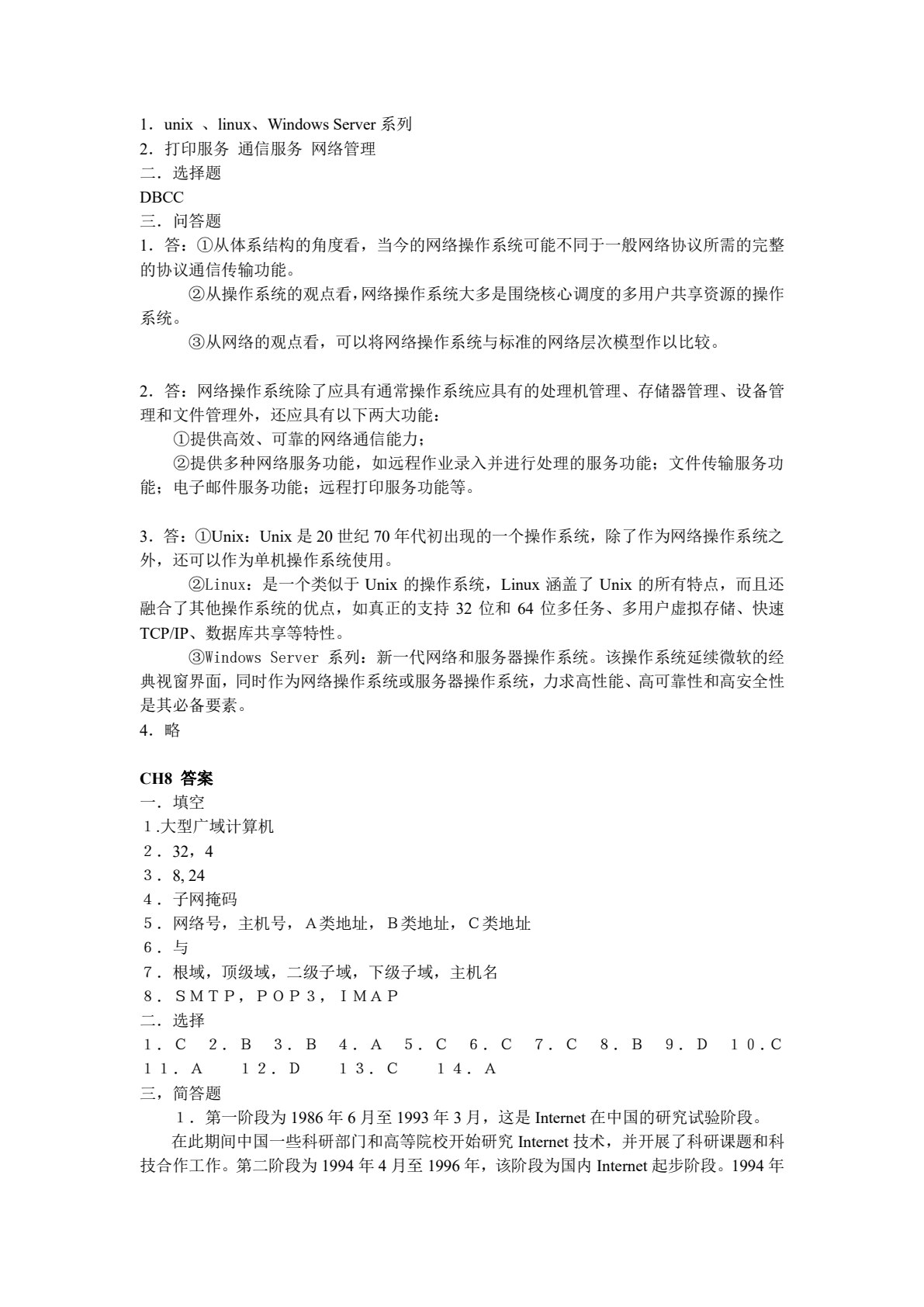 计算机网络技术基础（第2版）
