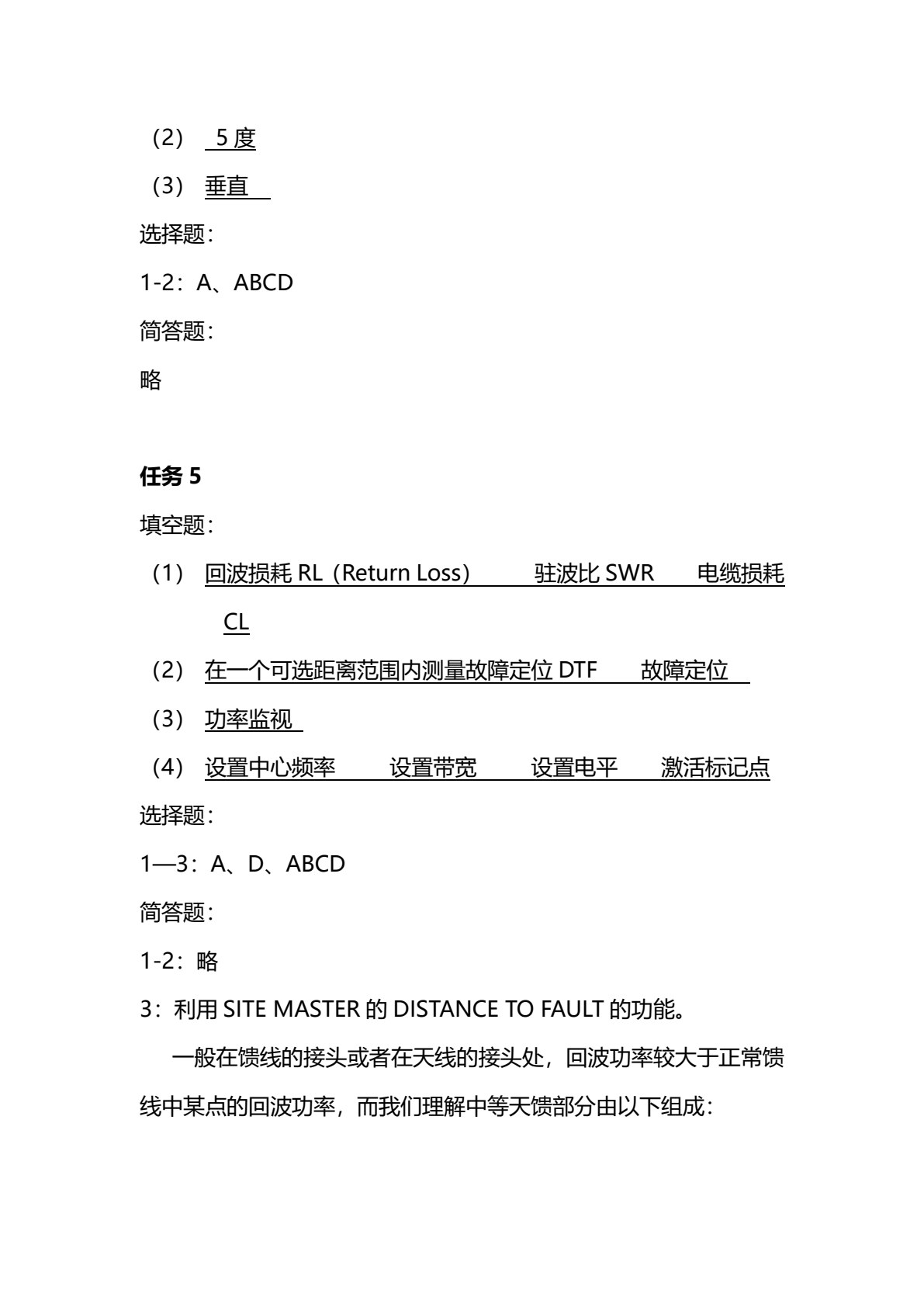 LTE基站建设与维护