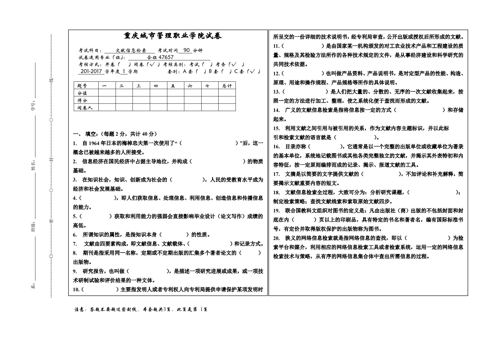 文献信息检索教程（第2版）