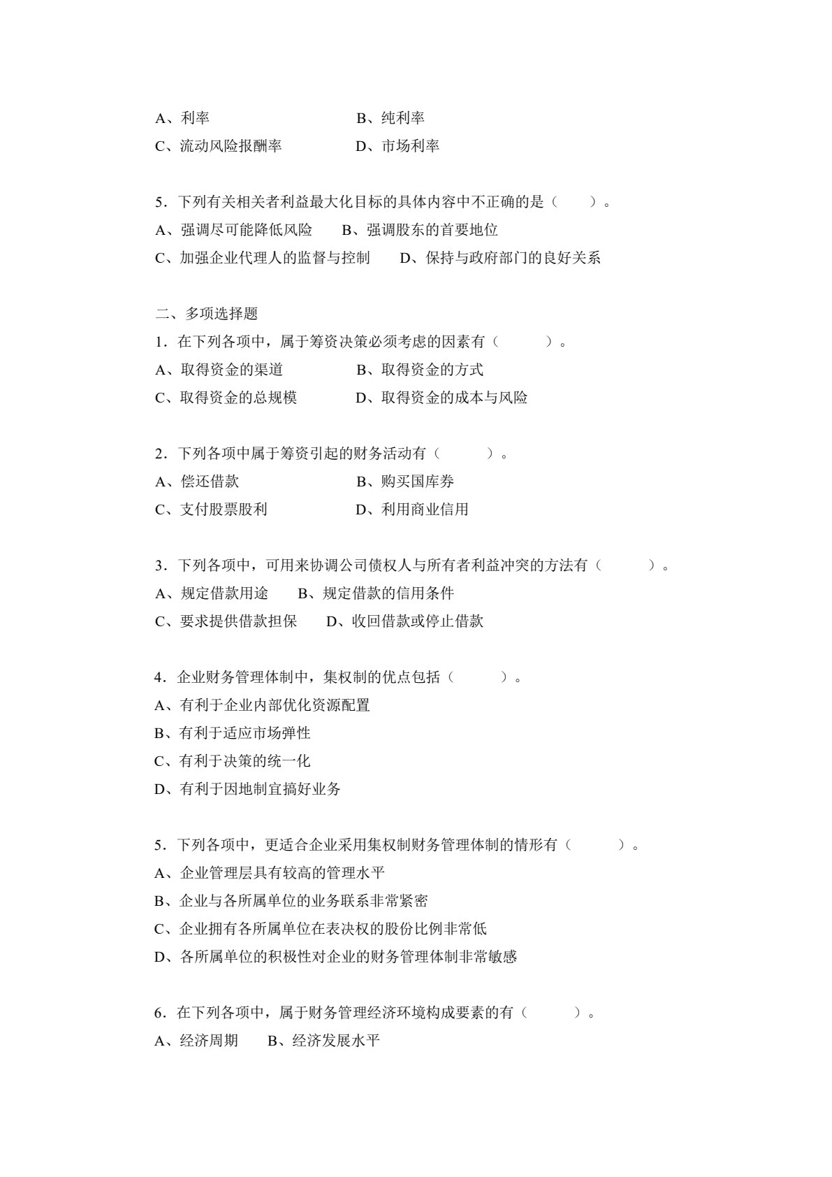 财务管理项目化教程（第2版）