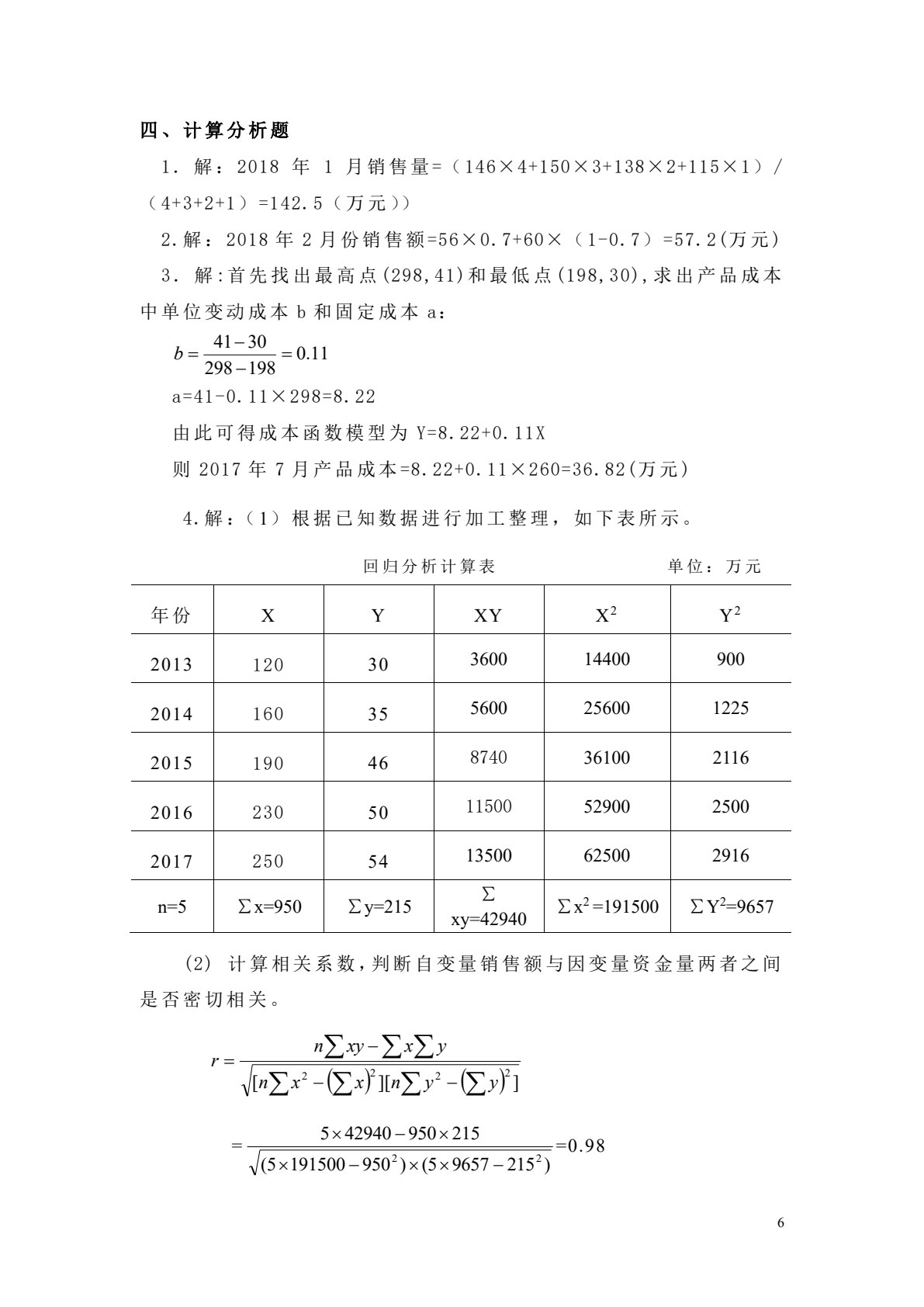 管理会计项目化教程（第2版）