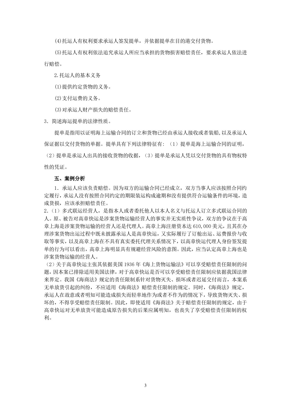 物流法律法规实务