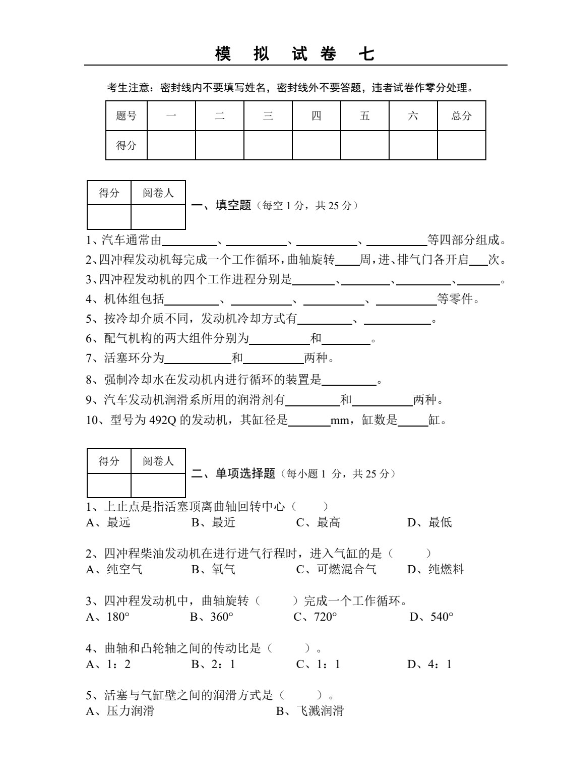 汽车发动机构造与维修（第4版）