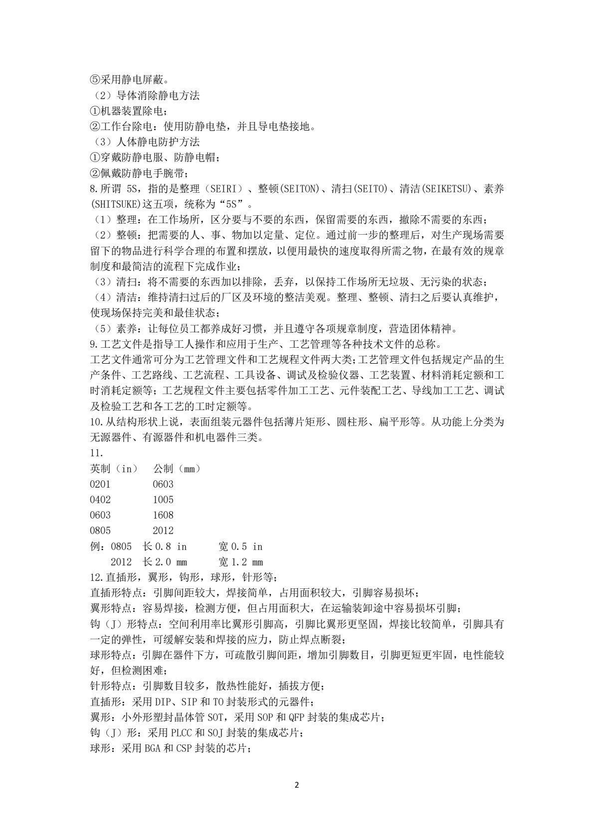 SMT生产工艺项目化教程