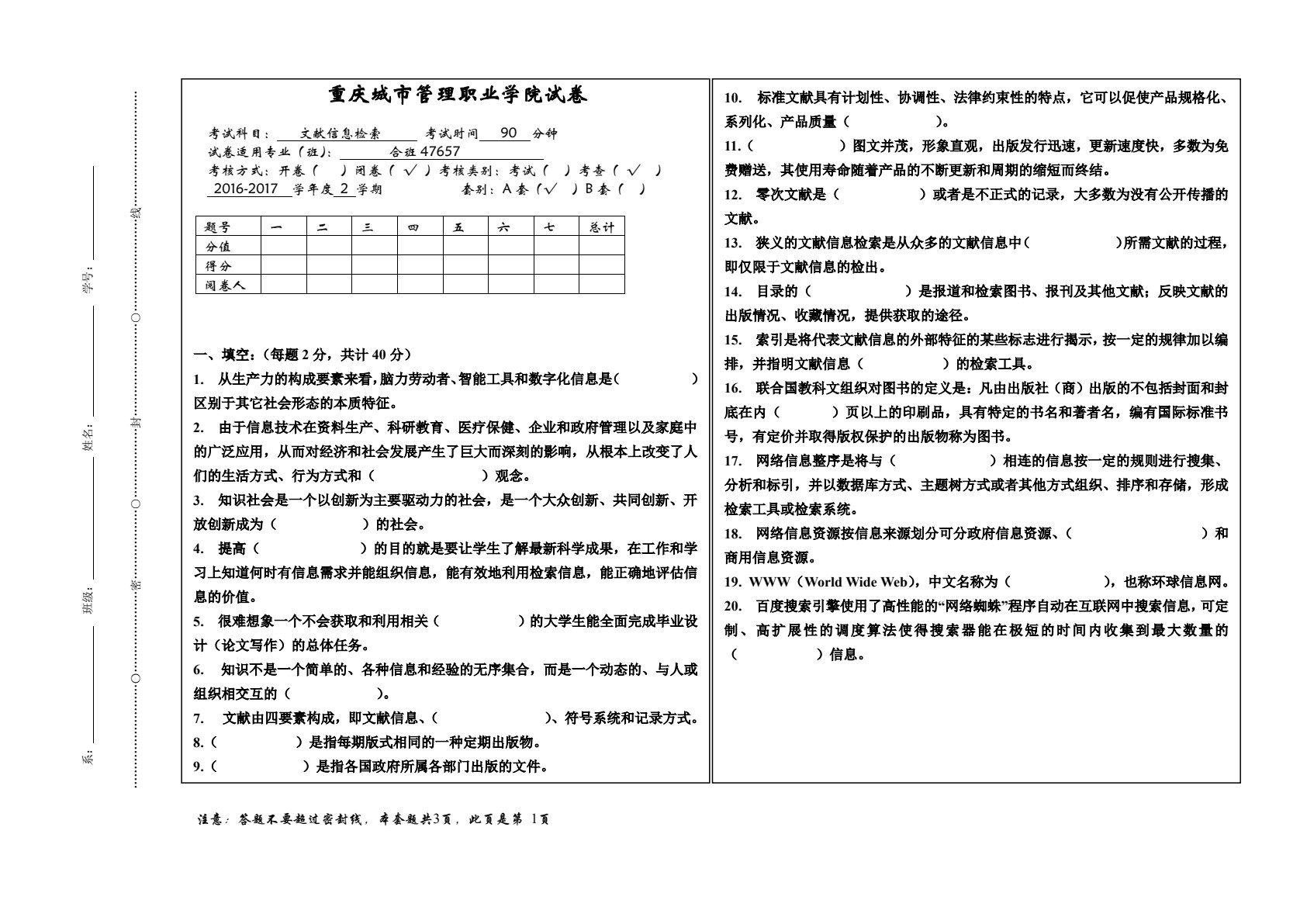 文献信息检索教程（第2版）