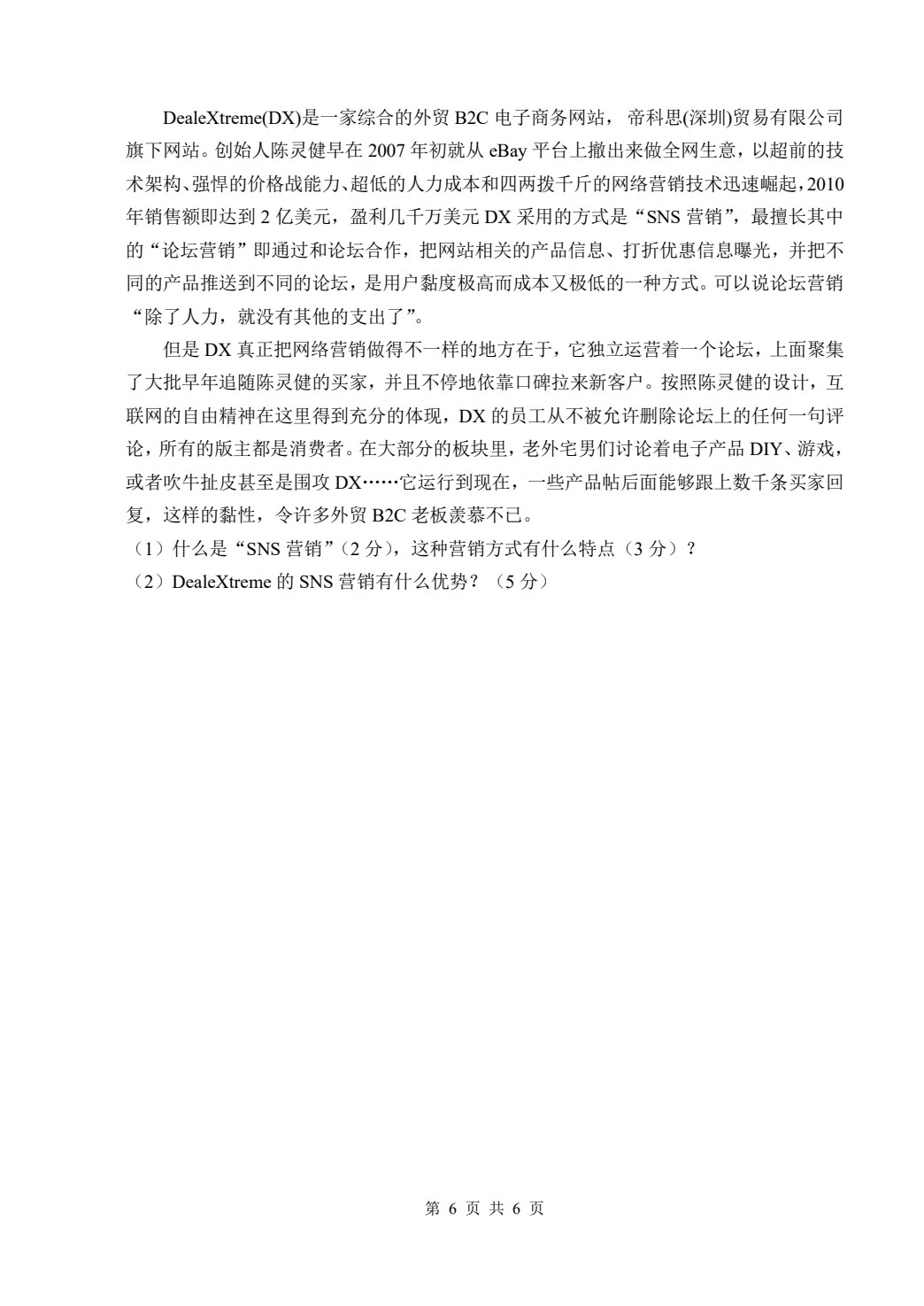 跨境电子商务基础与实务（活页式）