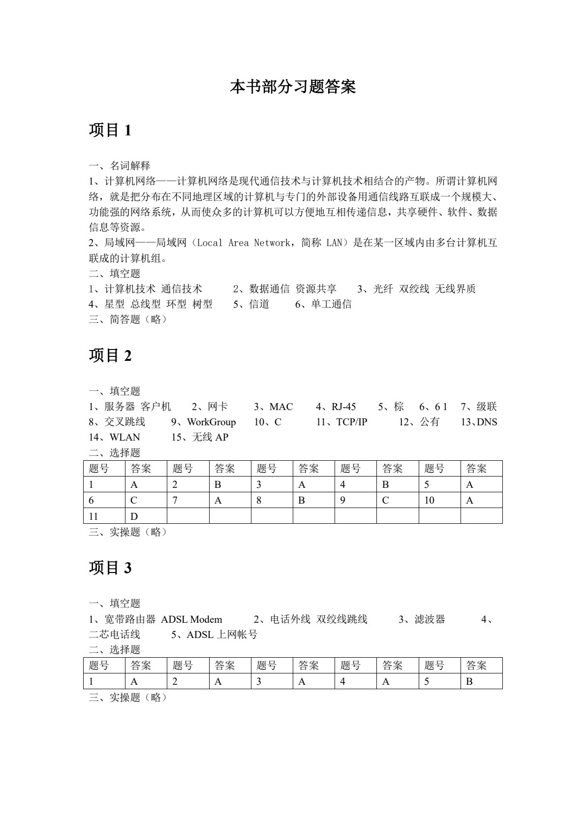 中小型局域网搭建与管理实训教程（第2版）