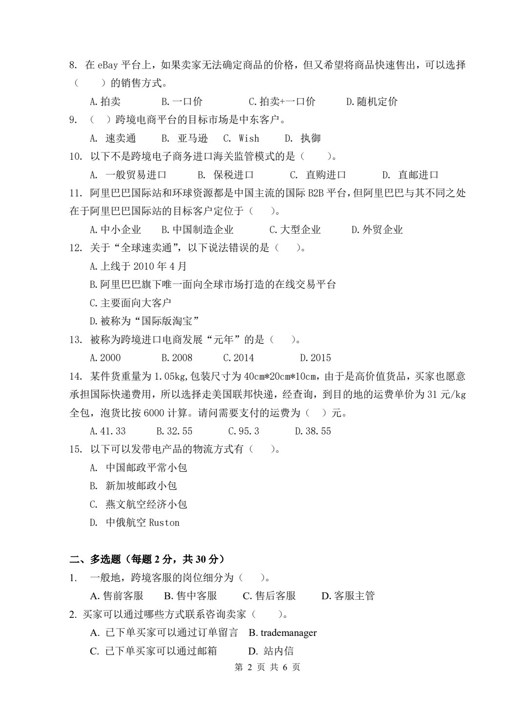 跨境电子商务基础与实务（活页式）