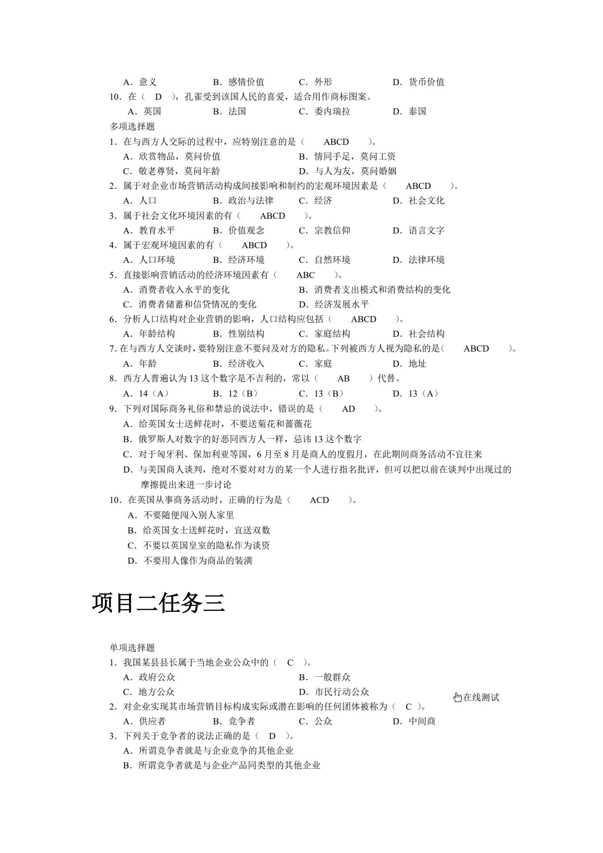 市场营销基础（第2版）