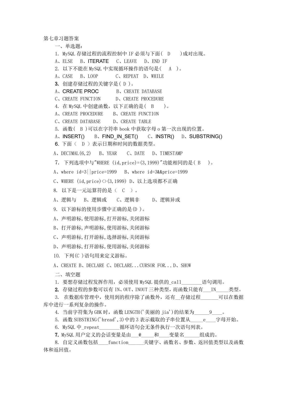 MySQL数据库应用开发