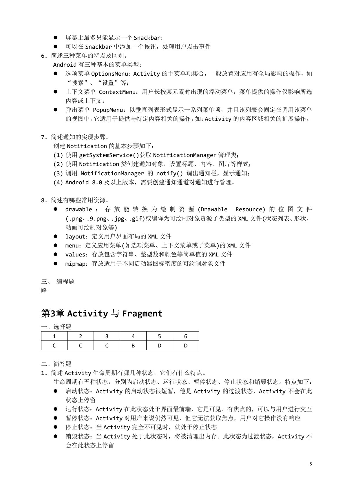 Android应用开发技术（第2版）