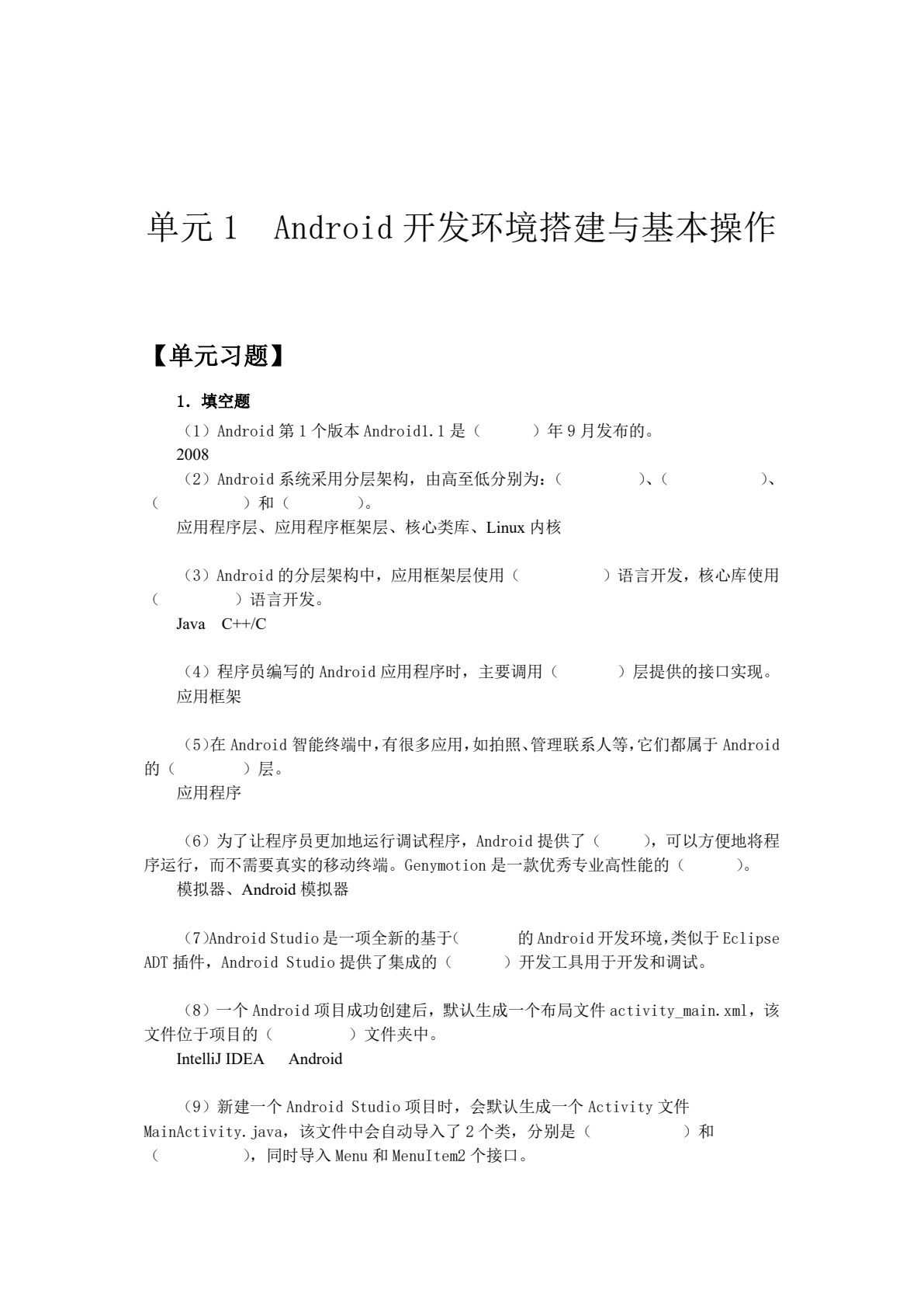 Android移动应用开发任务驱动教程（Android 9.0+ Android Studio 3.