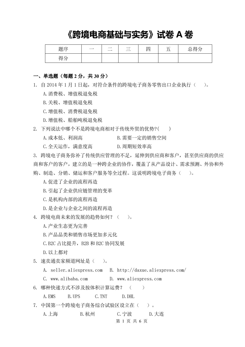 跨境电子商务基础与实务（活页式）