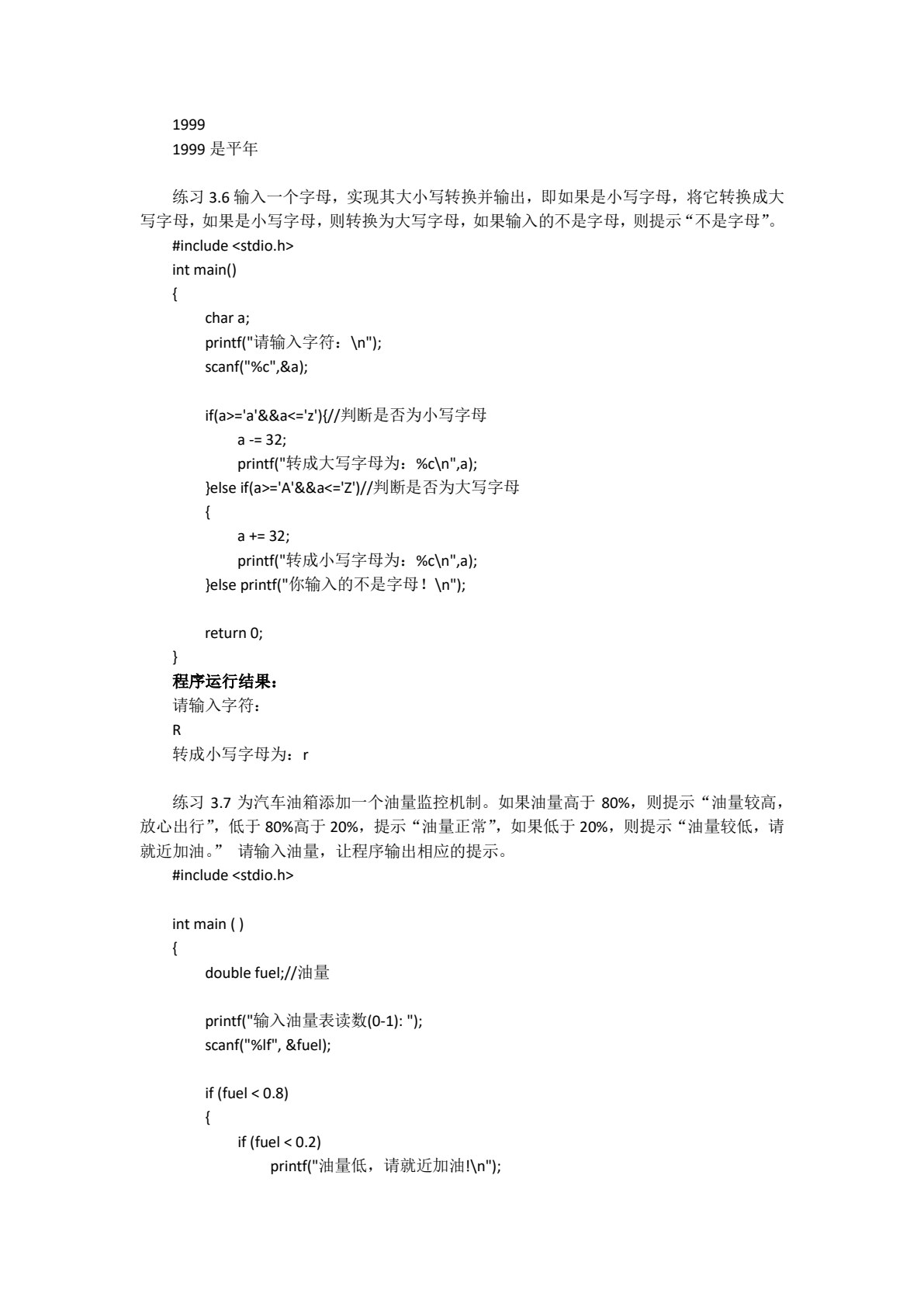 全媒体环境下学习C语言程序设计